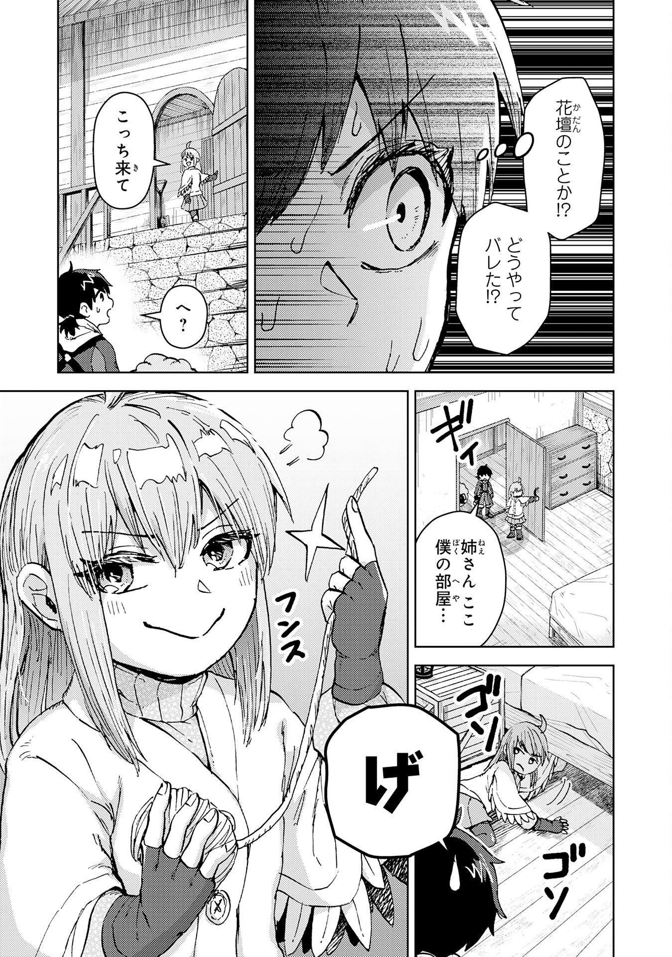 Doryoku Suki no Tensai Renkinjutsushi - Chapter 3 - Page 5