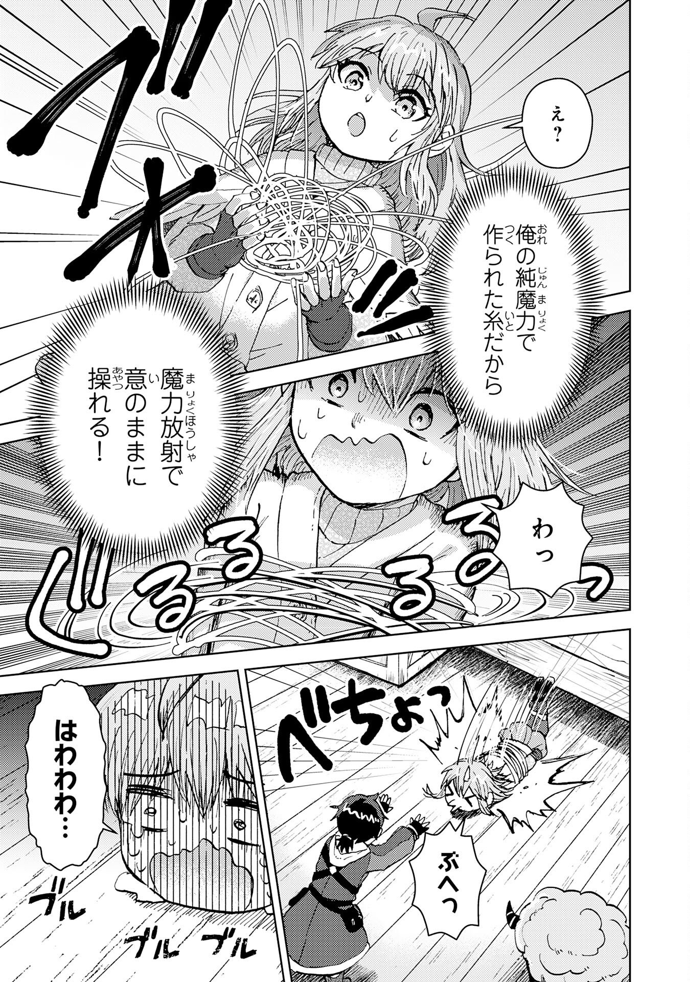 Doryoku Suki no Tensai Renkinjutsushi - Chapter 3 - Page 7