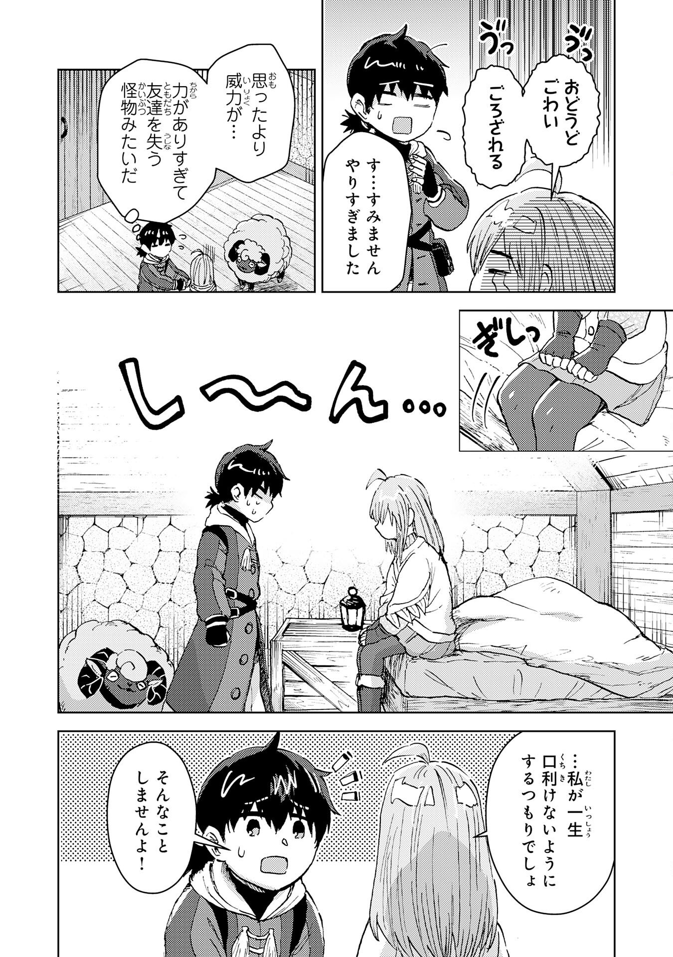 Doryoku Suki no Tensai Renkinjutsushi - Chapter 3 - Page 8