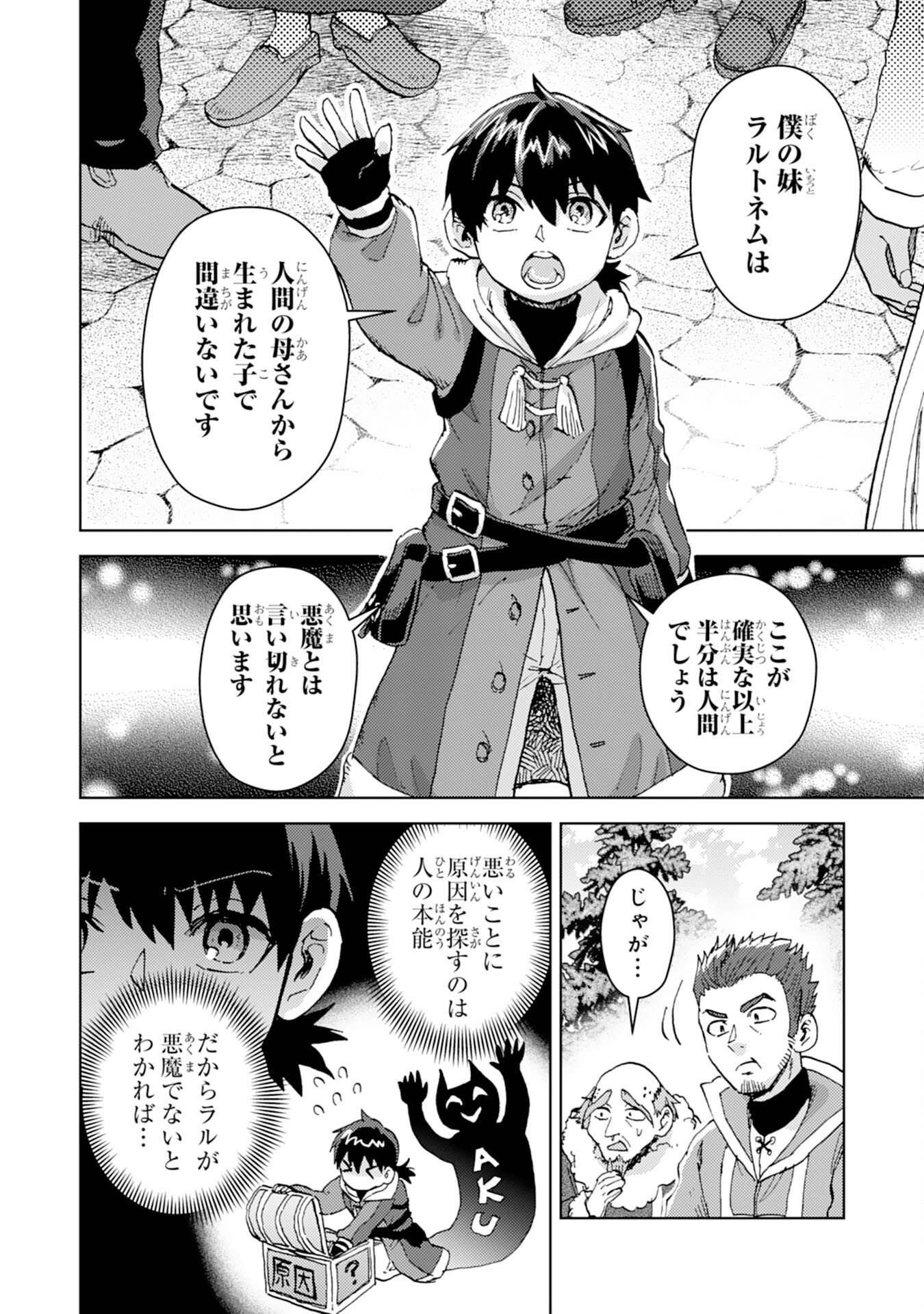 Doryoku Suki no Tensai Renkinjutsushi - Chapter 4 - Page 12