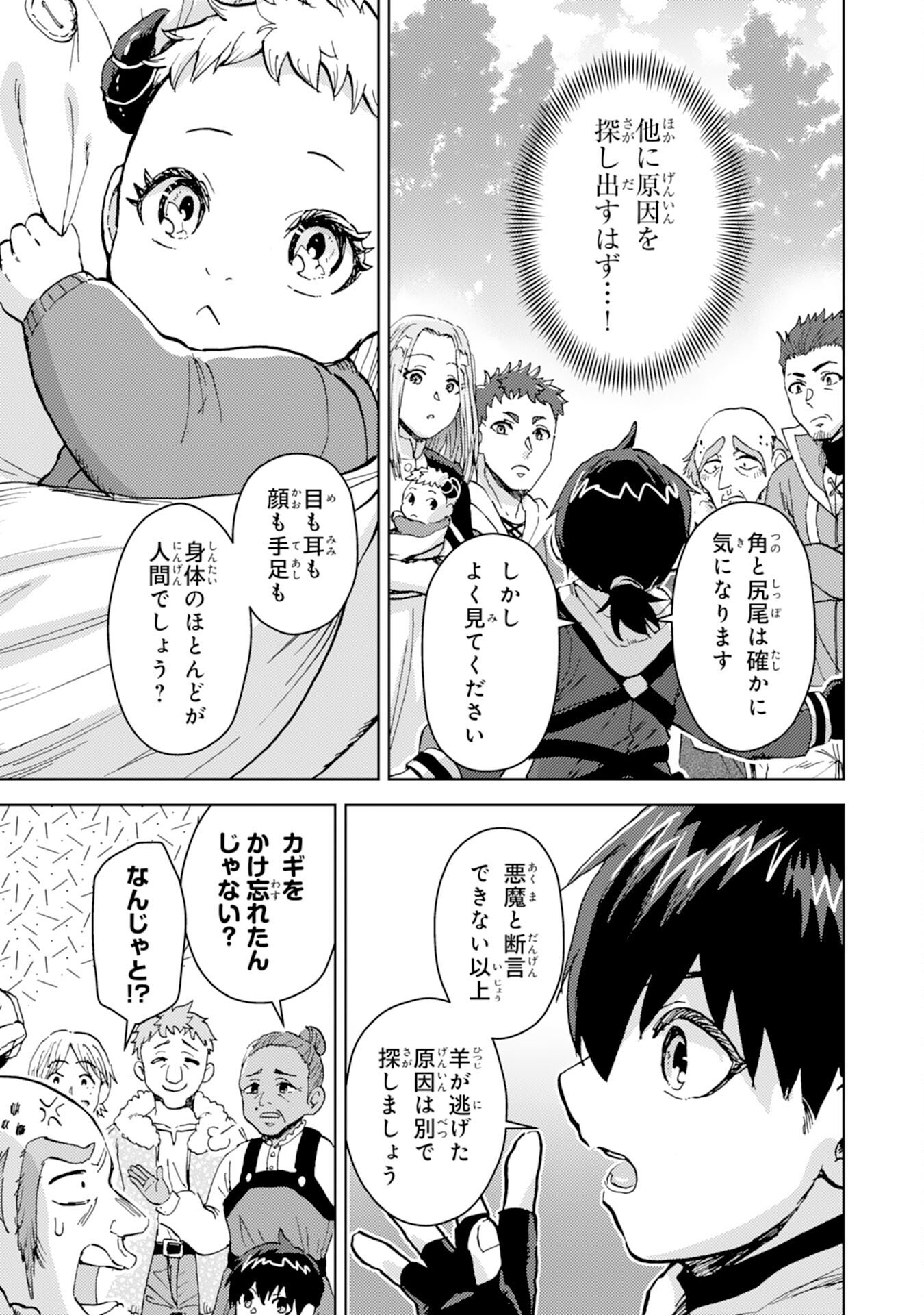 Doryoku Suki no Tensai Renkinjutsushi - Chapter 4 - Page 13