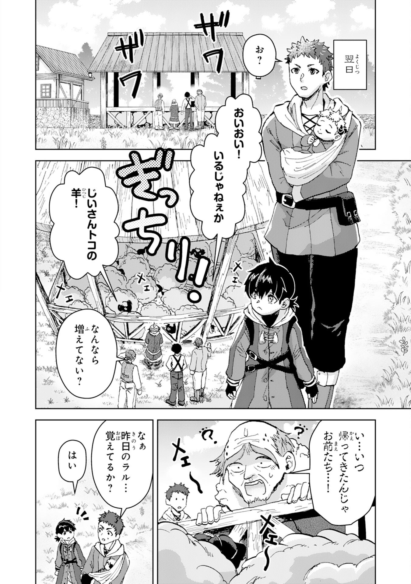 Doryoku Suki no Tensai Renkinjutsushi - Chapter 4 - Page 16