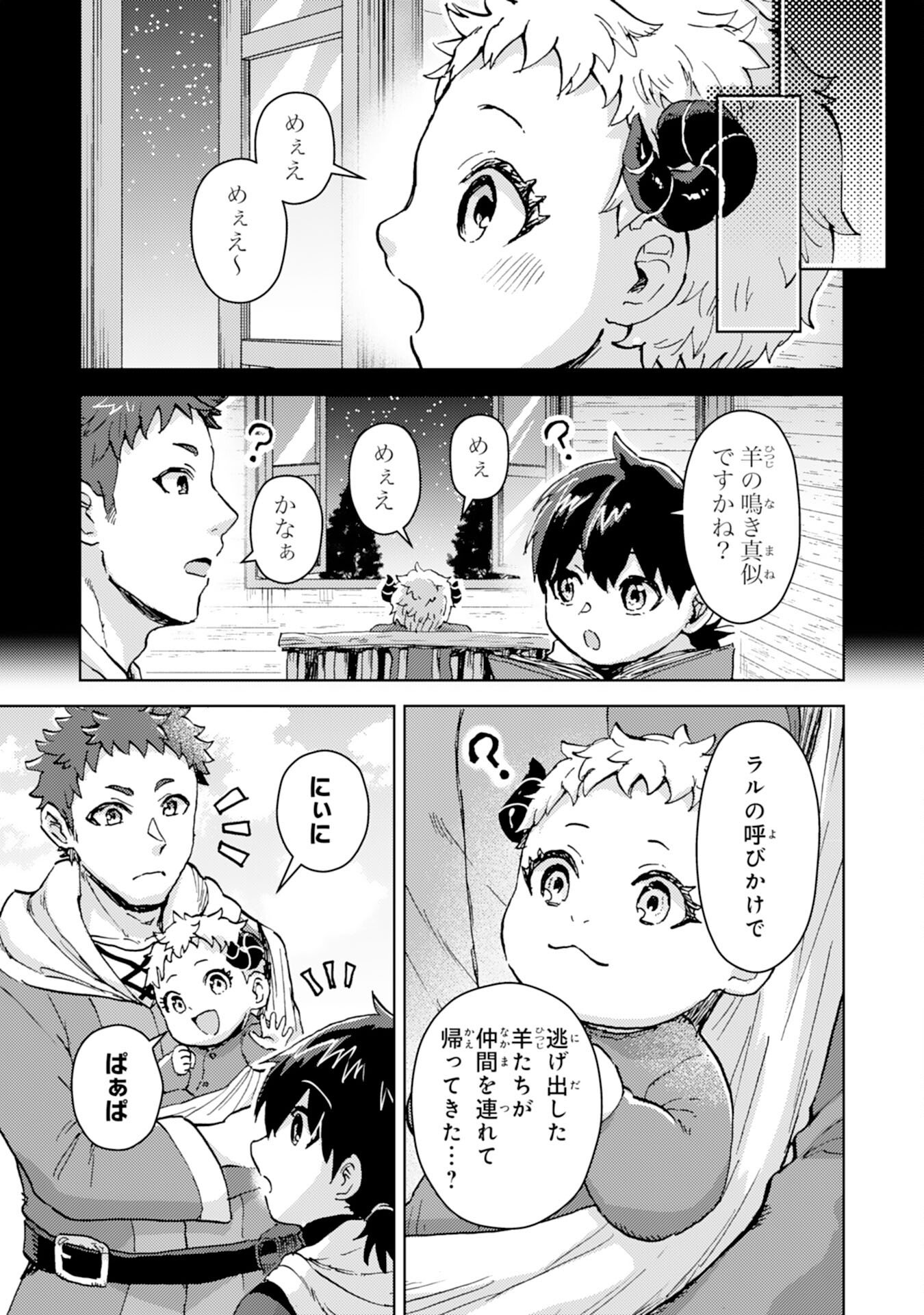 Doryoku Suki no Tensai Renkinjutsushi - Chapter 4 - Page 17