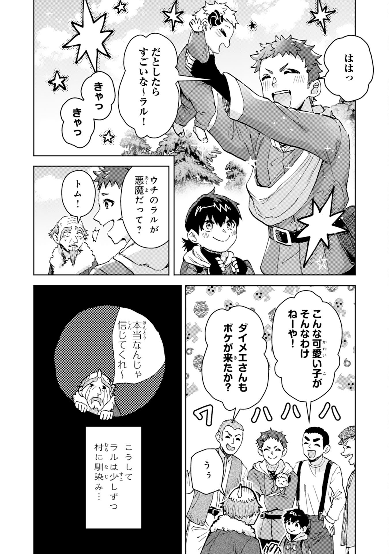 Doryoku Suki no Tensai Renkinjutsushi - Chapter 4 - Page 18