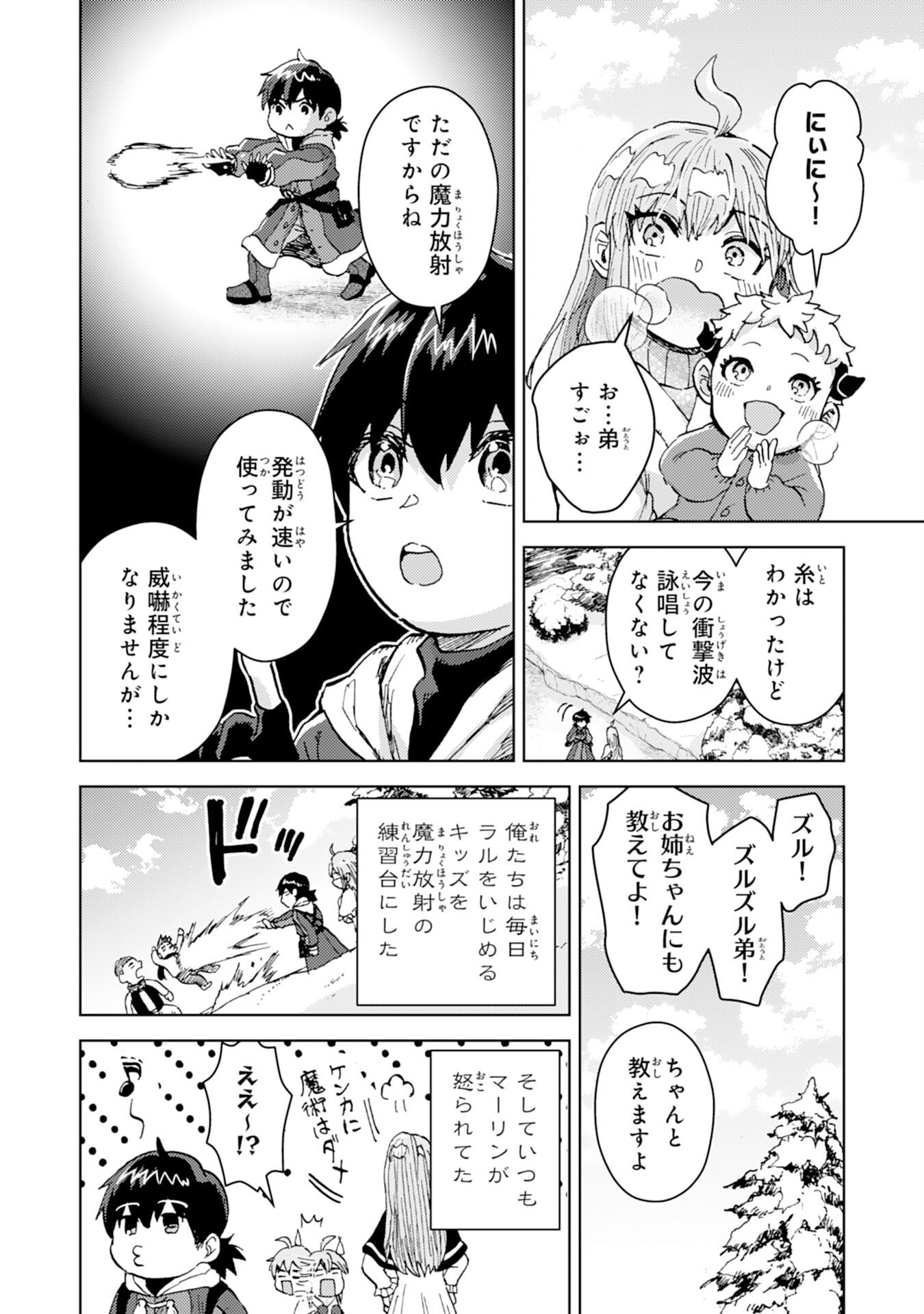 Doryoku Suki no Tensai Renkinjutsushi - Chapter 4 - Page 24
