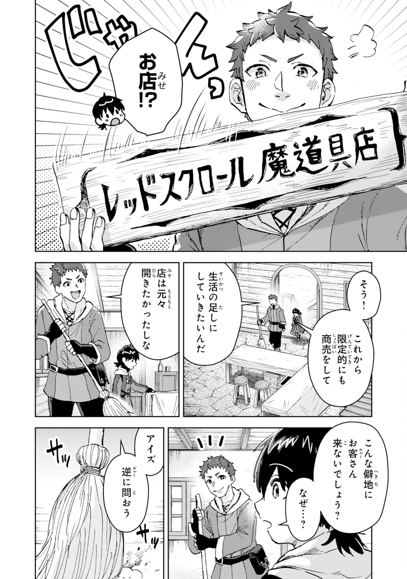 Doryoku Suki no Tensai Renkinjutsushi - Chapter 4 - Page 26