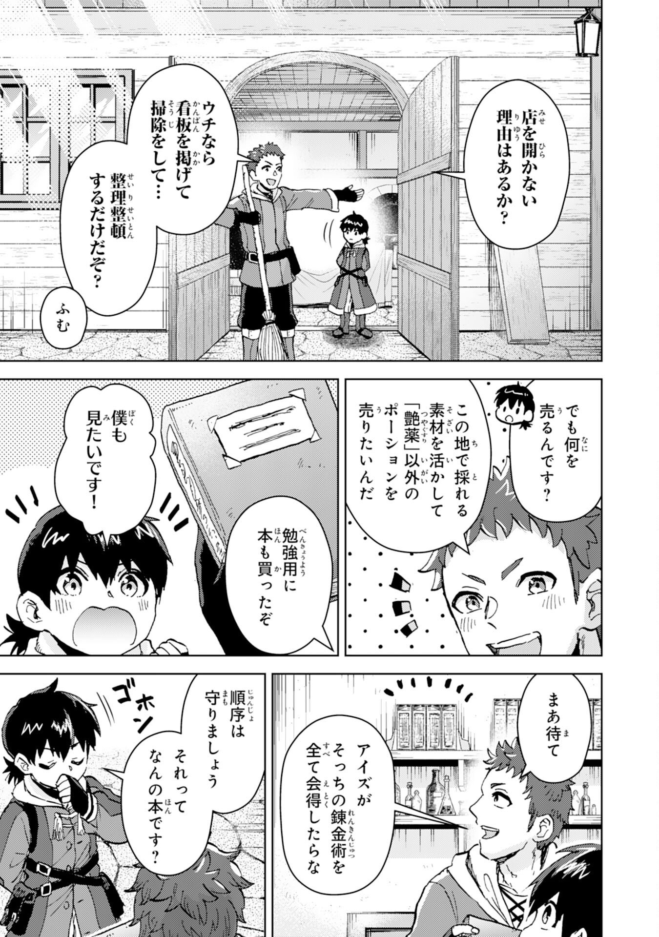 Doryoku Suki no Tensai Renkinjutsushi - Chapter 4 - Page 27