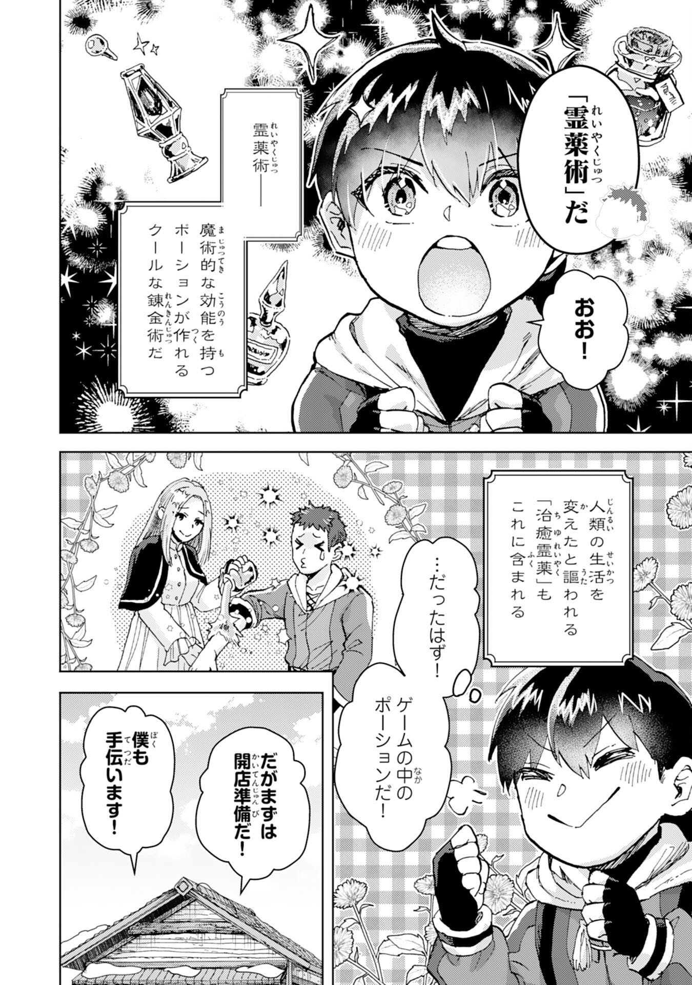 Doryoku Suki no Tensai Renkinjutsushi - Chapter 4 - Page 28