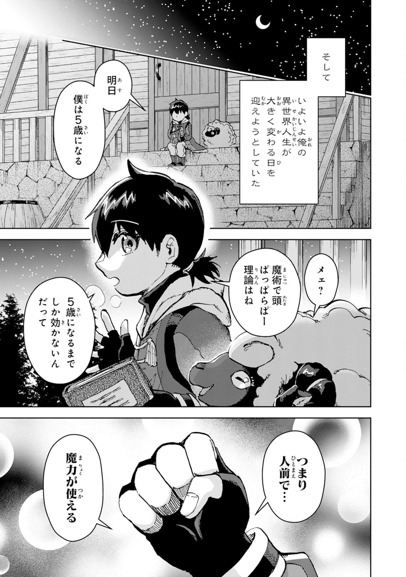 Doryoku Suki no Tensai Renkinjutsushi - Chapter 4 - Page 29