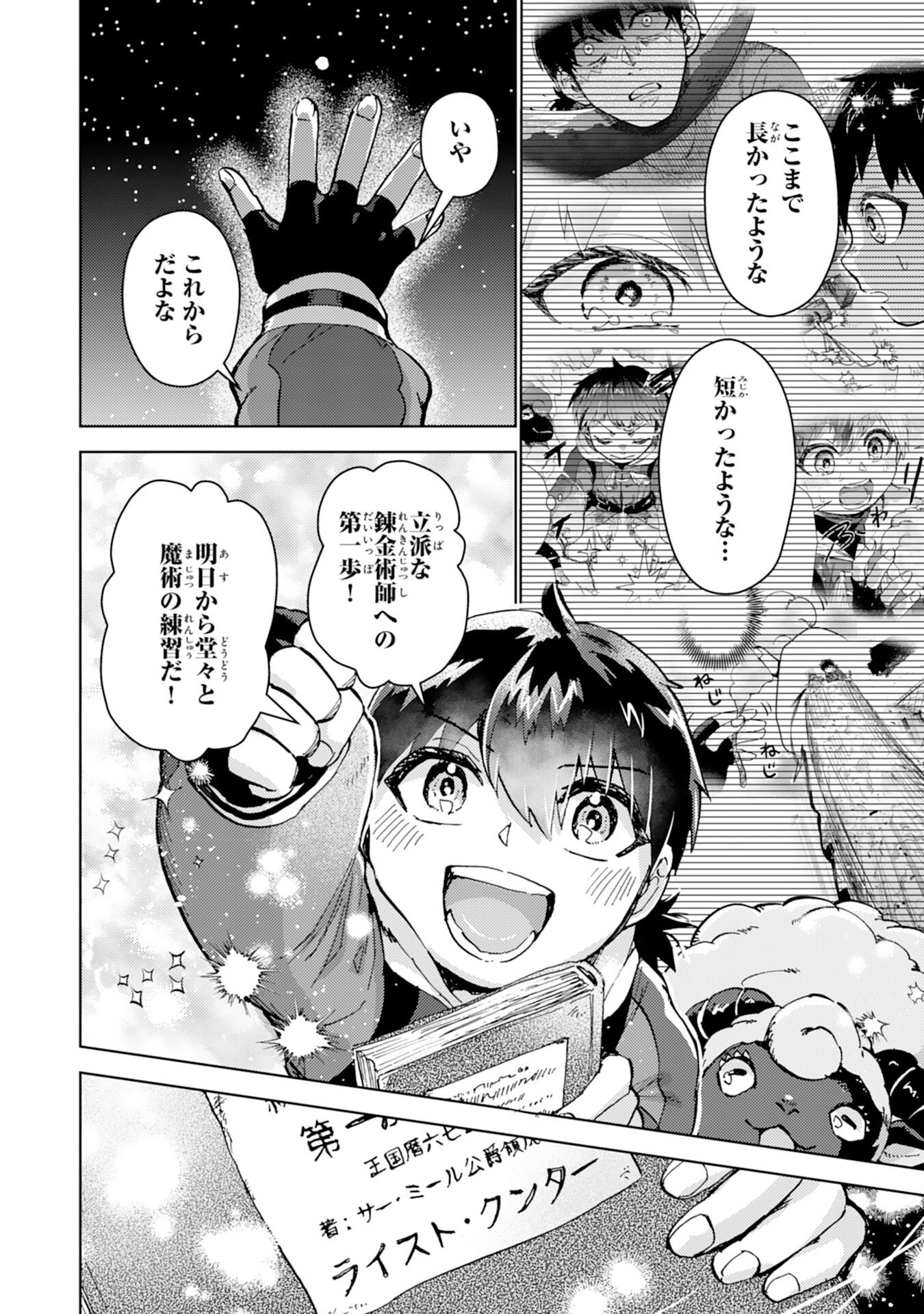 Doryoku Suki no Tensai Renkinjutsushi - Chapter 4 - Page 30