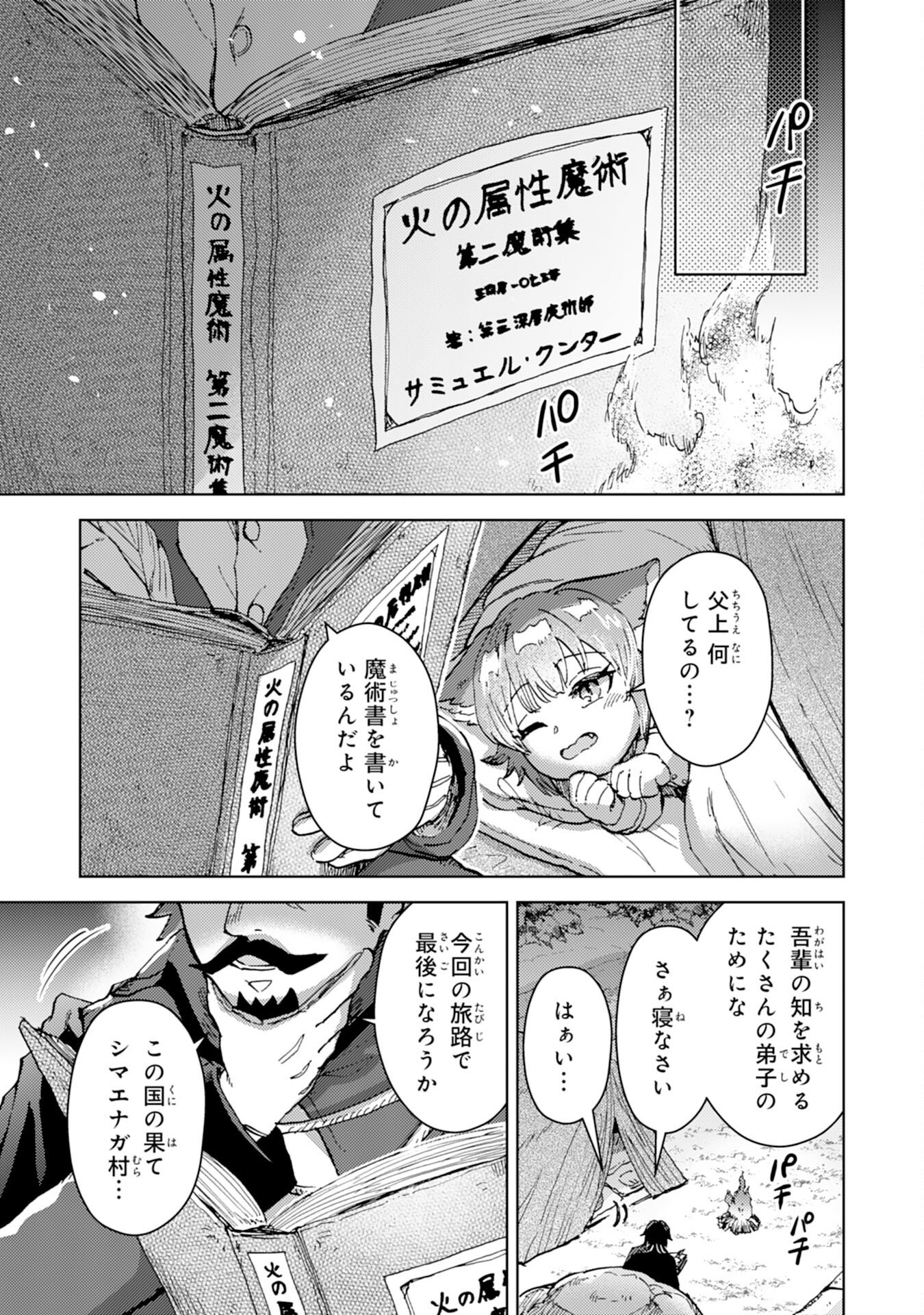 Doryoku Suki no Tensai Renkinjutsushi - Chapter 4 - Page 31