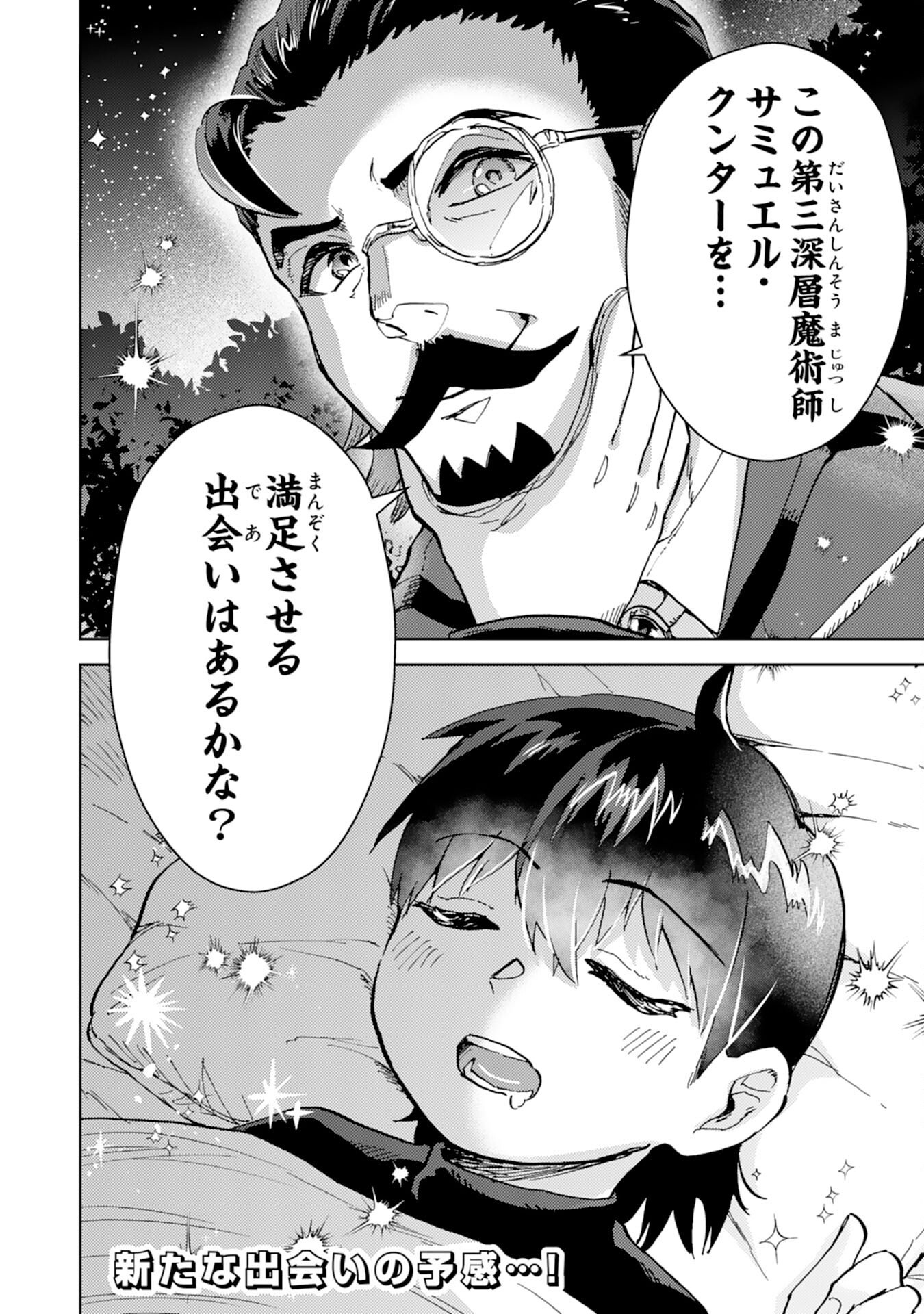 Doryoku Suki no Tensai Renkinjutsushi - Chapter 4 - Page 32