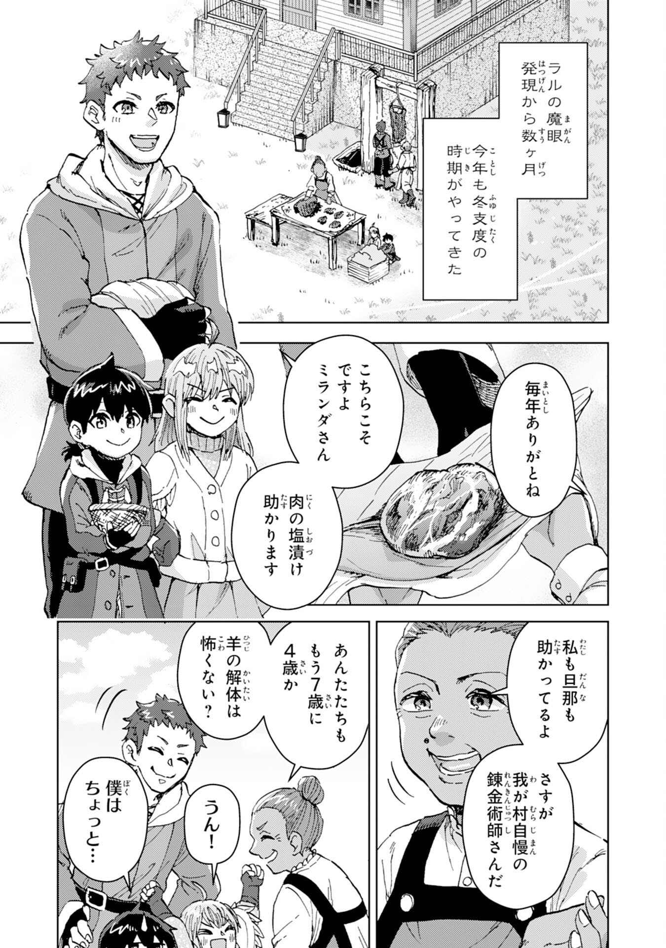 Doryoku Suki no Tensai Renkinjutsushi - Chapter 4 - Page 5