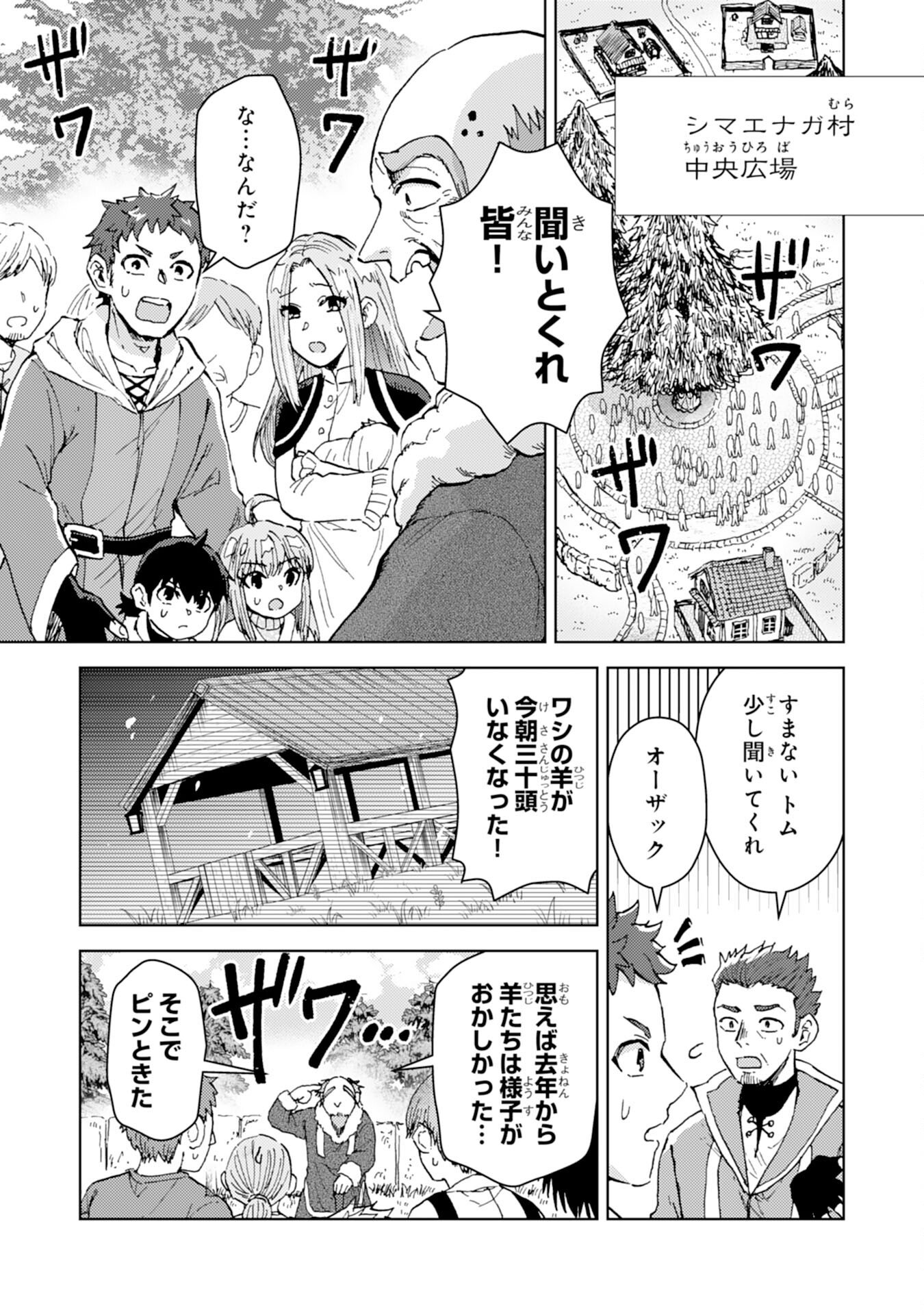 Doryoku Suki no Tensai Renkinjutsushi - Chapter 4 - Page 7