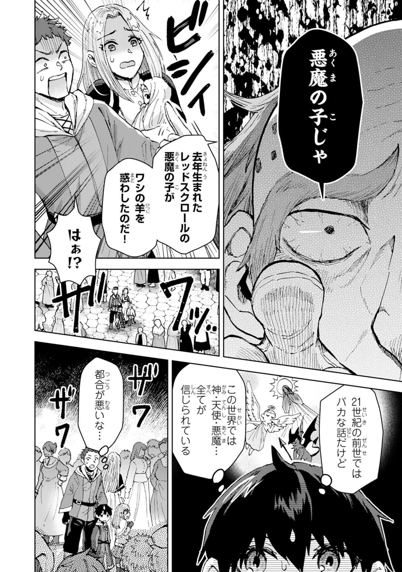 Doryoku Suki no Tensai Renkinjutsushi - Chapter 4 - Page 8