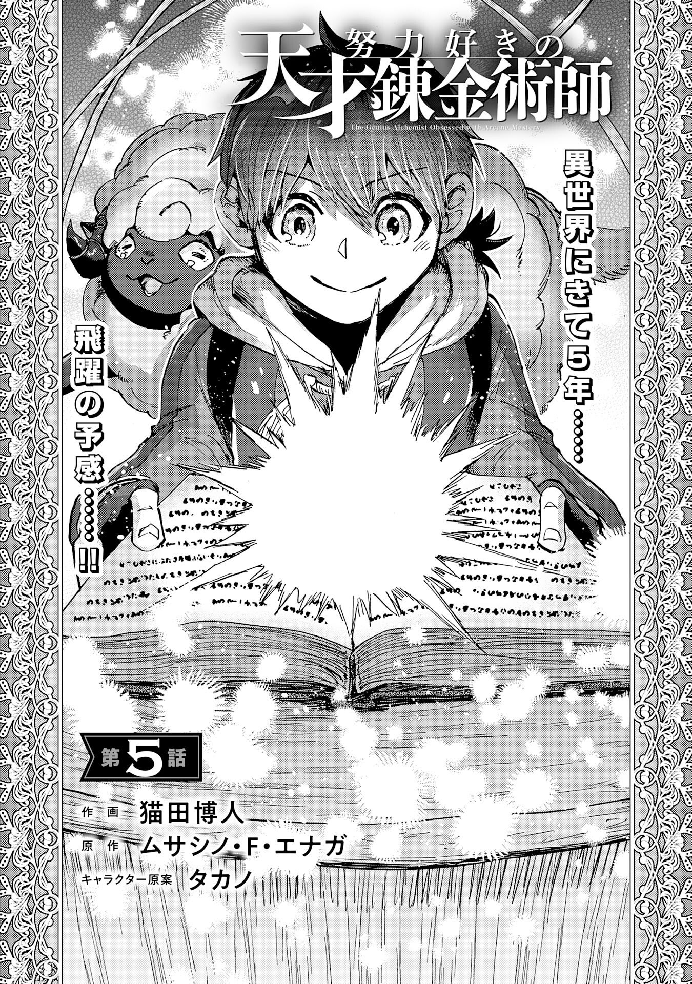 Doryoku Suki no Tensai Renkinjutsushi - Chapter 5 - Page 1