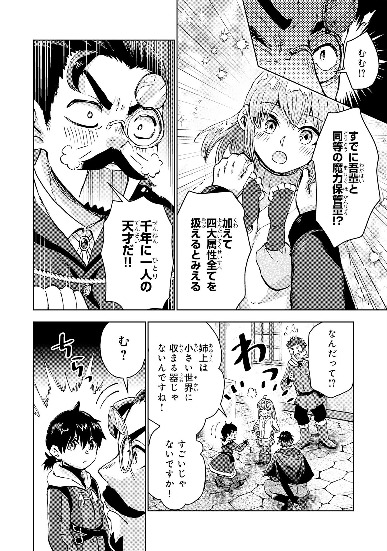 Doryoku Suki no Tensai Renkinjutsushi - Chapter 5 - Page 10