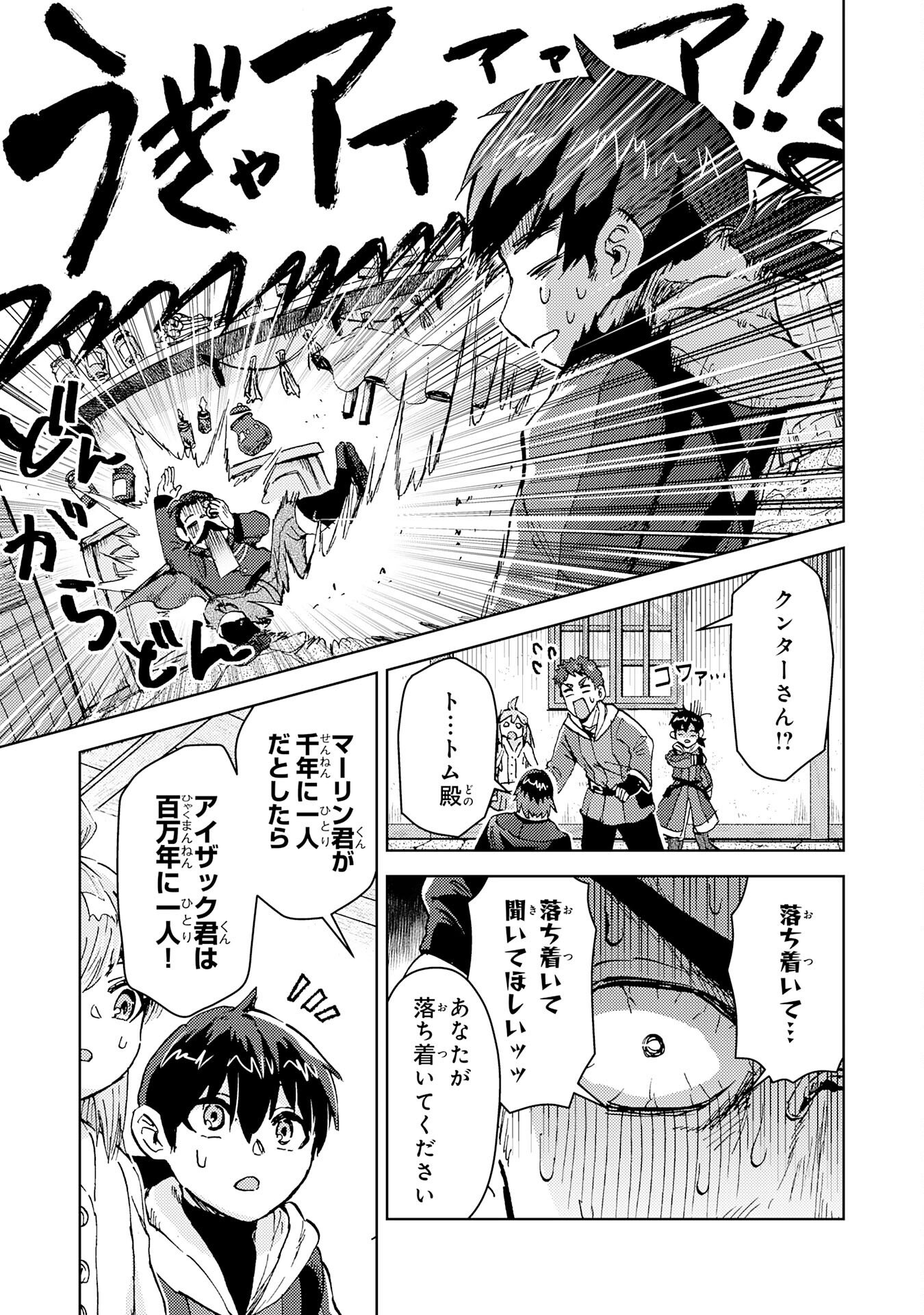 Doryoku Suki no Tensai Renkinjutsushi - Chapter 5 - Page 11