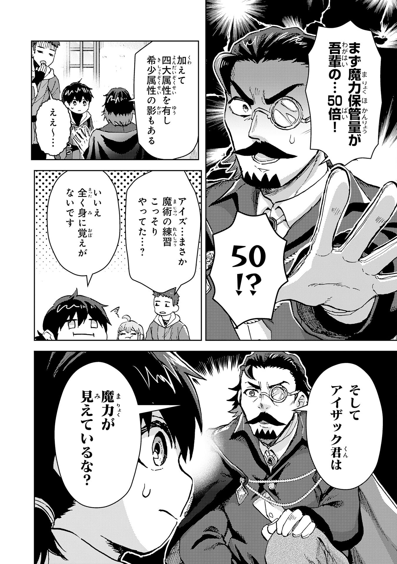 Doryoku Suki no Tensai Renkinjutsushi - Chapter 5 - Page 12