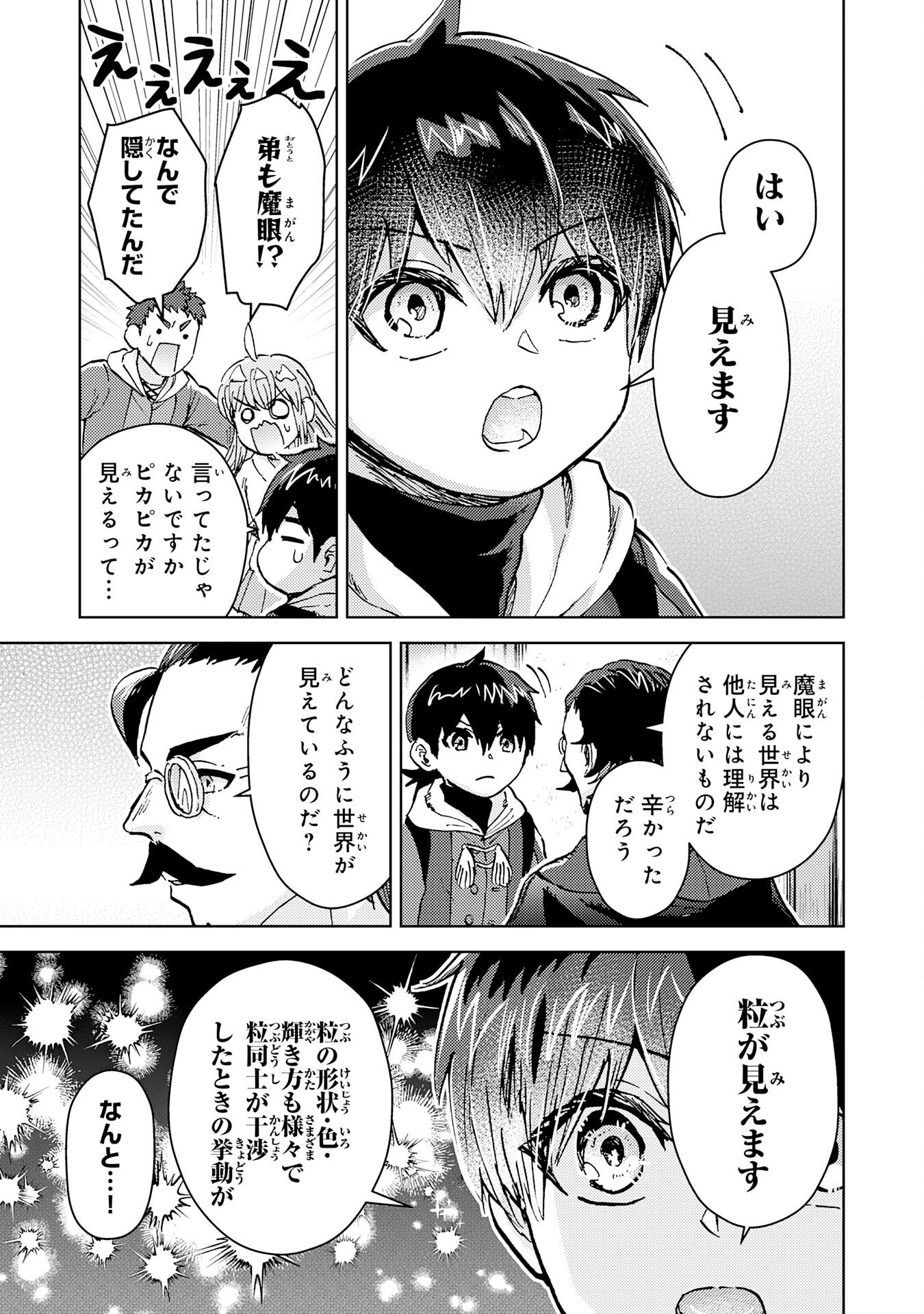 Doryoku Suki no Tensai Renkinjutsushi - Chapter 5 - Page 13