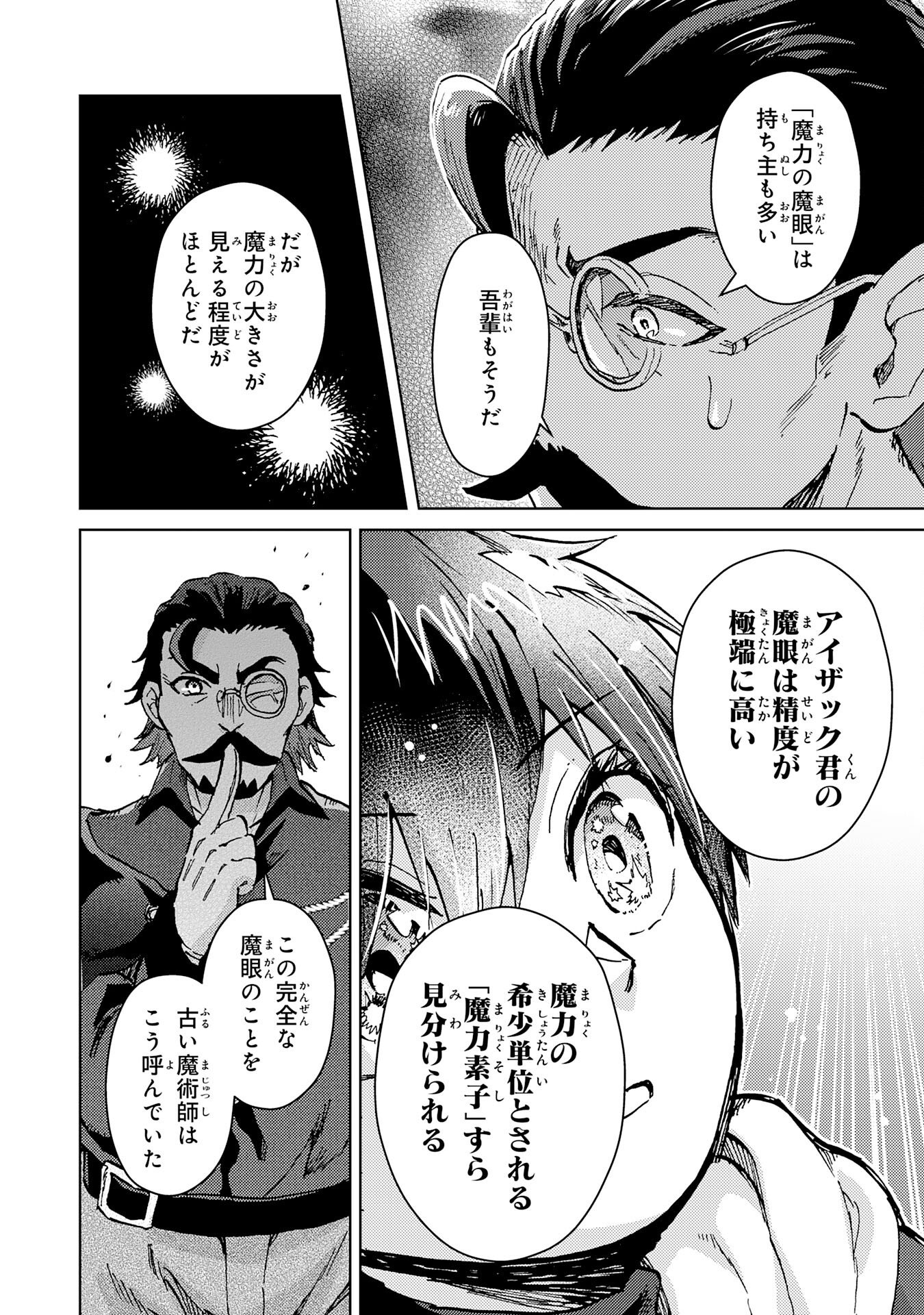 Doryoku Suki no Tensai Renkinjutsushi - Chapter 5 - Page 14