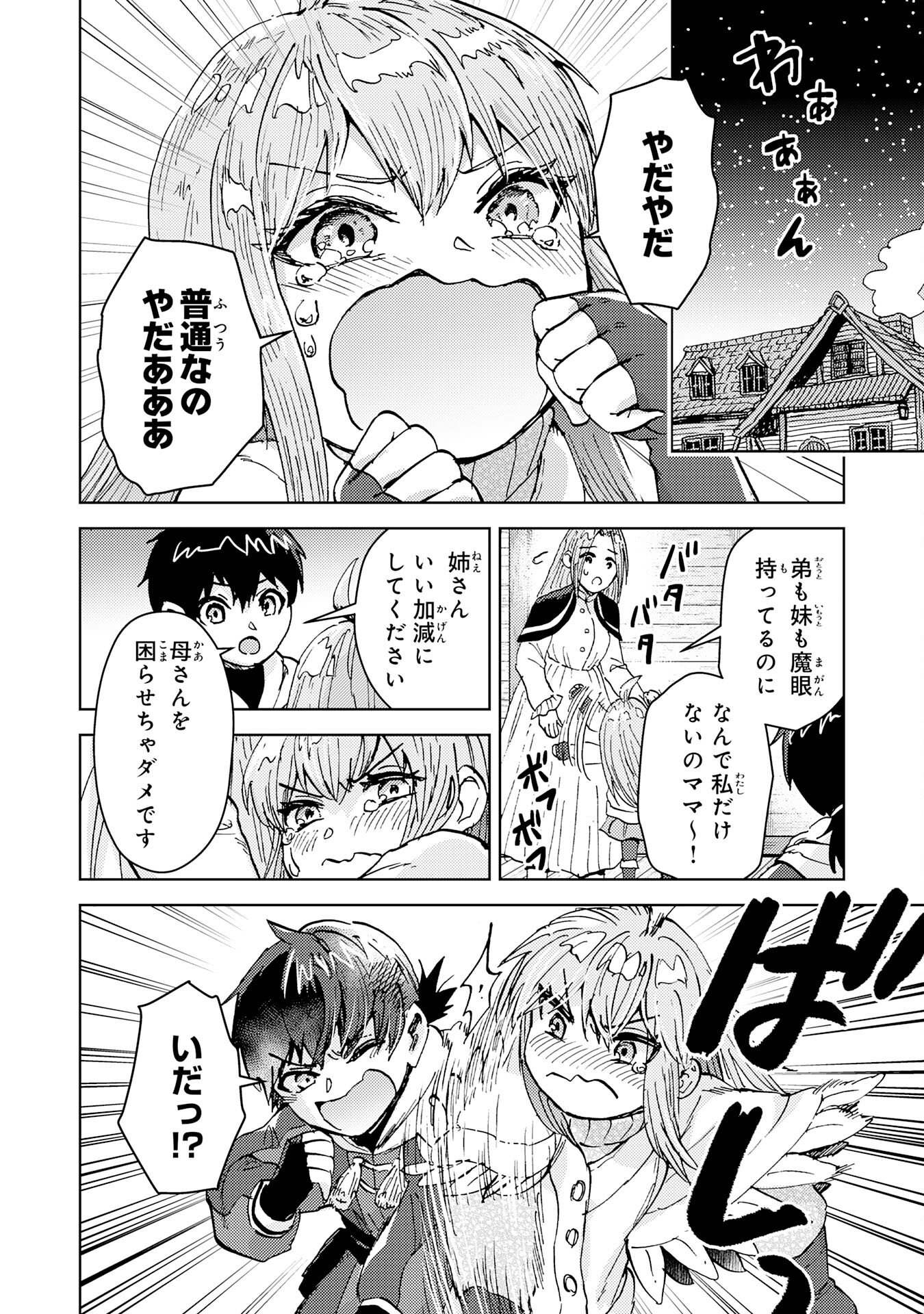 Doryoku Suki no Tensai Renkinjutsushi - Chapter 5 - Page 16