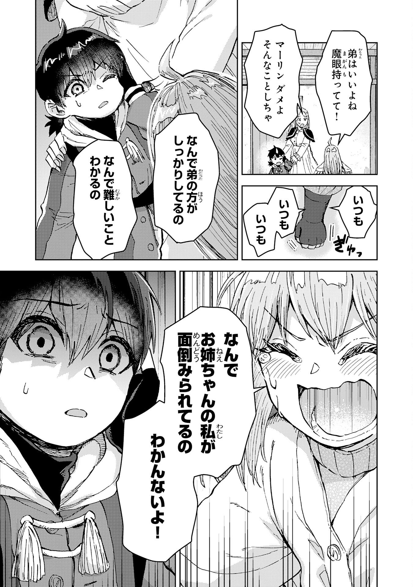 Doryoku Suki no Tensai Renkinjutsushi - Chapter 5 - Page 17