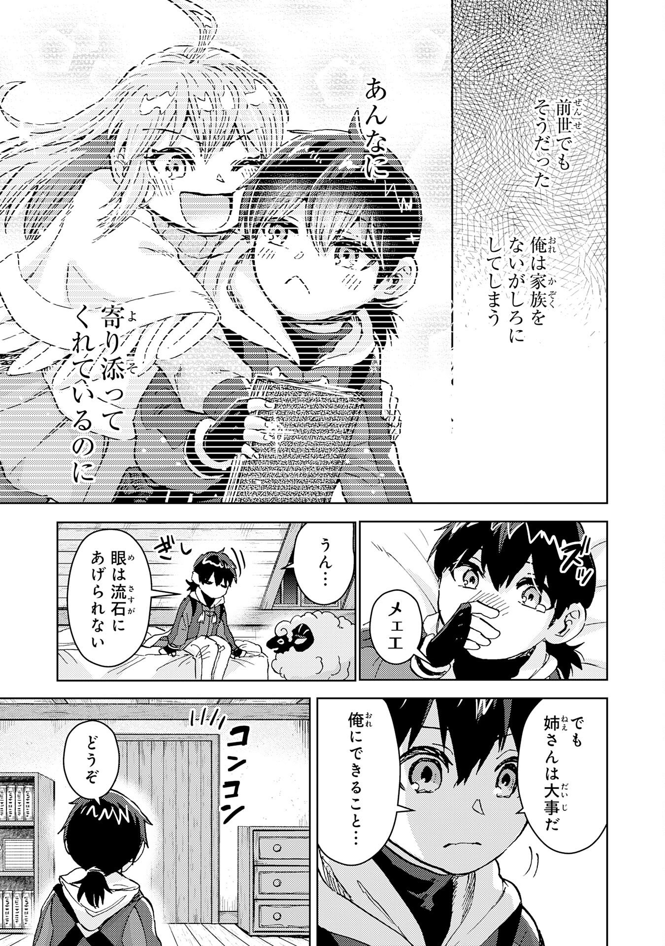 Doryoku Suki no Tensai Renkinjutsushi - Chapter 5 - Page 19