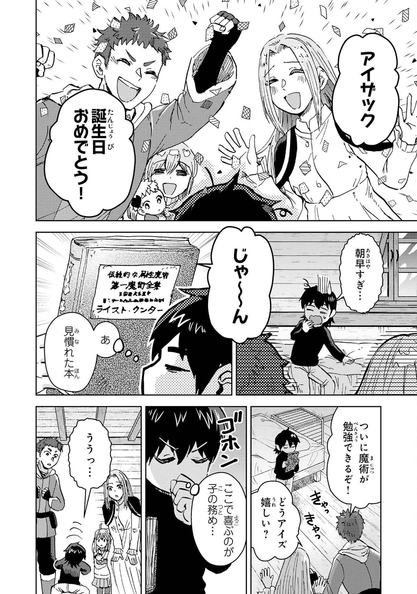 Doryoku Suki no Tensai Renkinjutsushi - Chapter 5 - Page 2