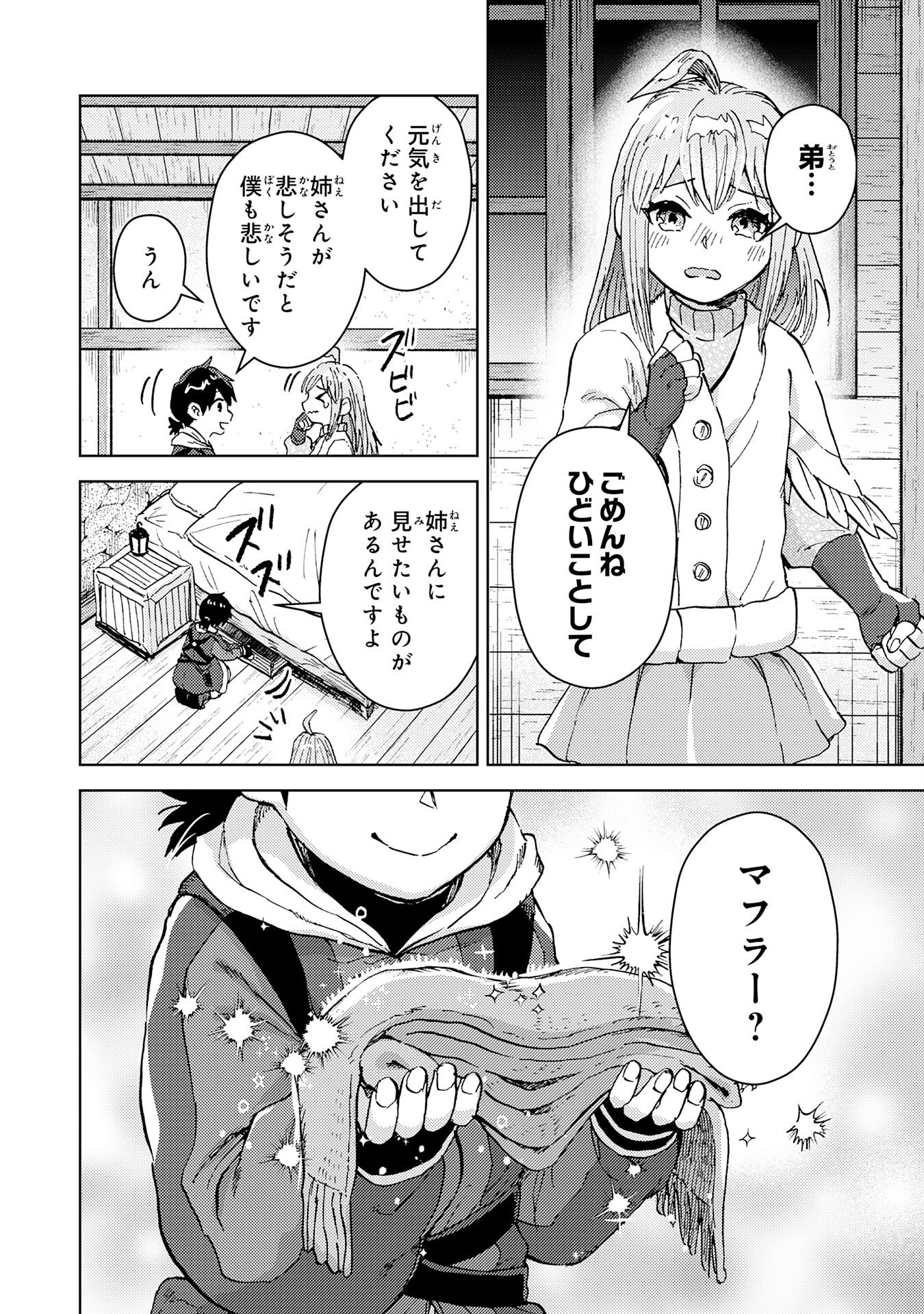 Doryoku Suki no Tensai Renkinjutsushi - Chapter 5 - Page 20
