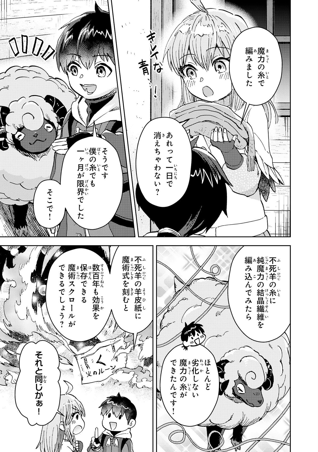 Doryoku Suki no Tensai Renkinjutsushi - Chapter 5 - Page 21