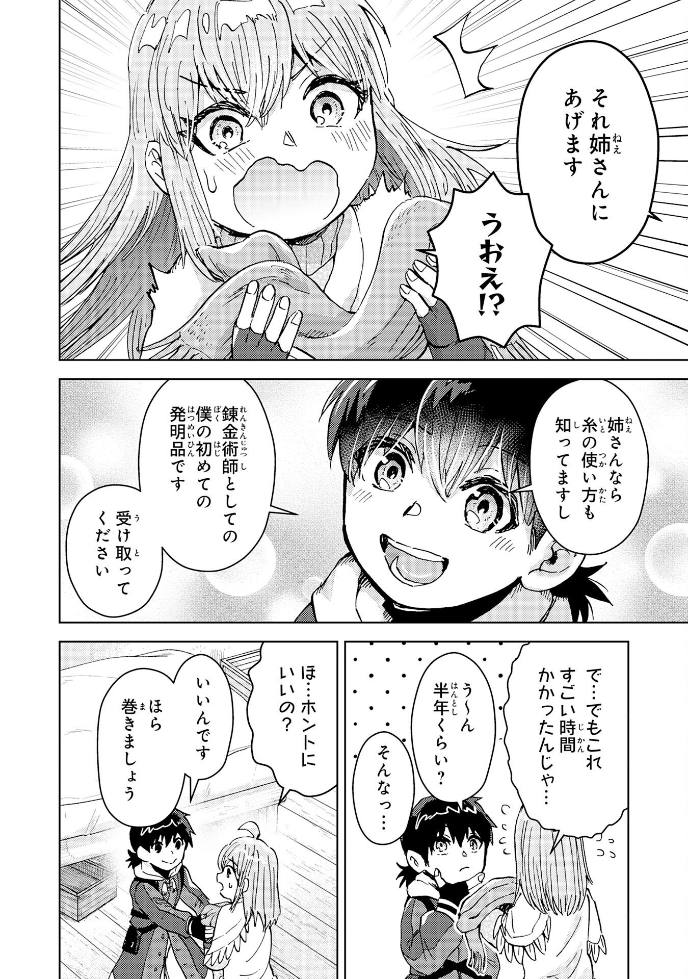 Doryoku Suki no Tensai Renkinjutsushi - Chapter 5 - Page 22