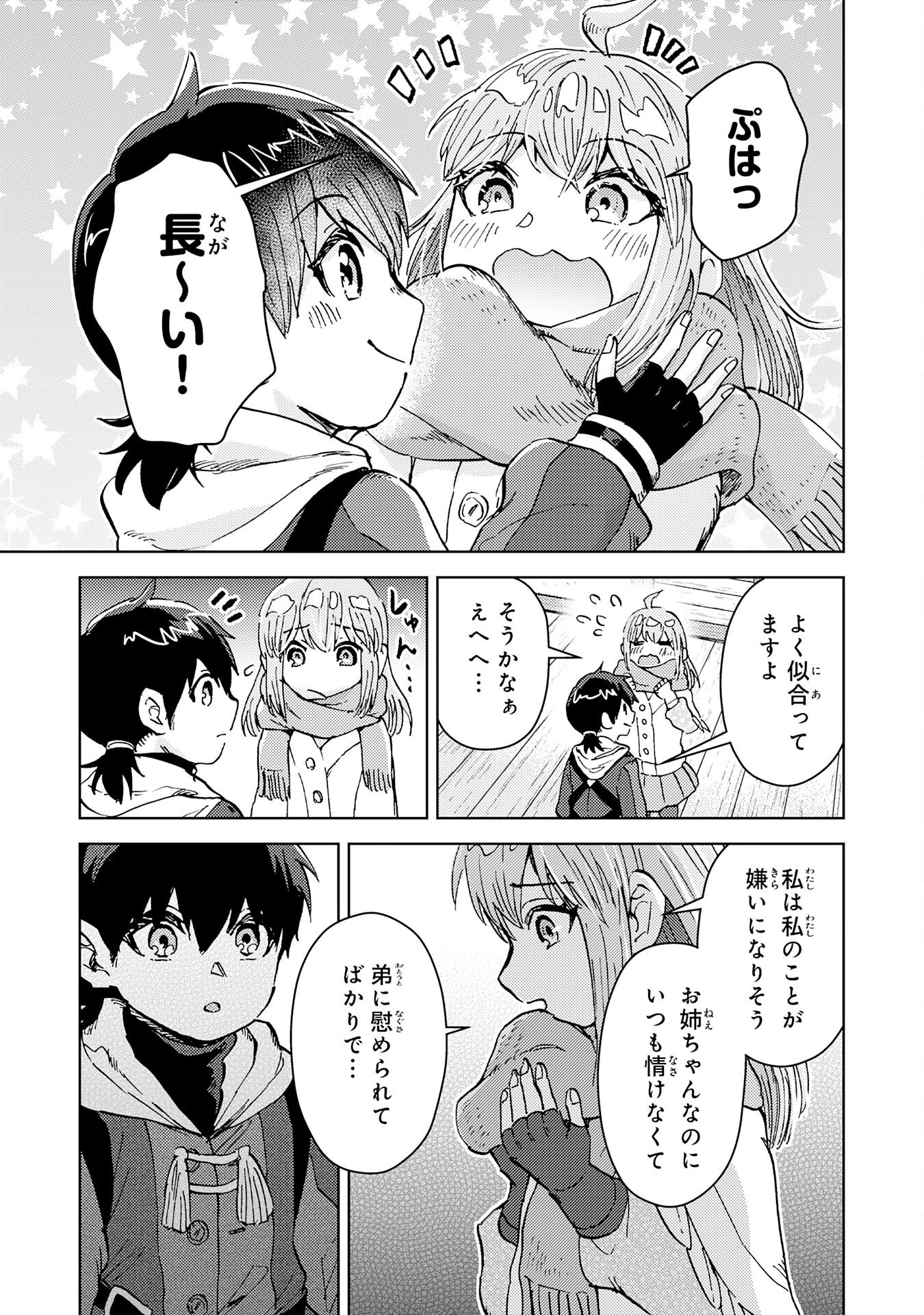 Doryoku Suki no Tensai Renkinjutsushi - Chapter 5 - Page 23