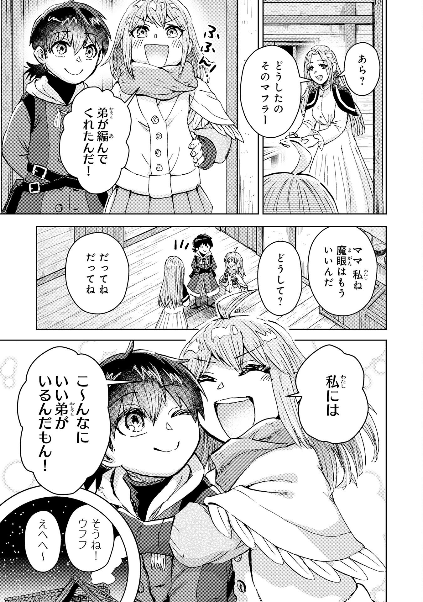 Doryoku Suki no Tensai Renkinjutsushi - Chapter 5 - Page 25