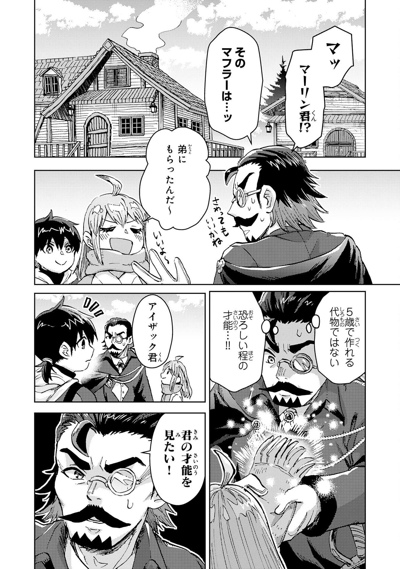 Doryoku Suki no Tensai Renkinjutsushi - Chapter 5 - Page 26