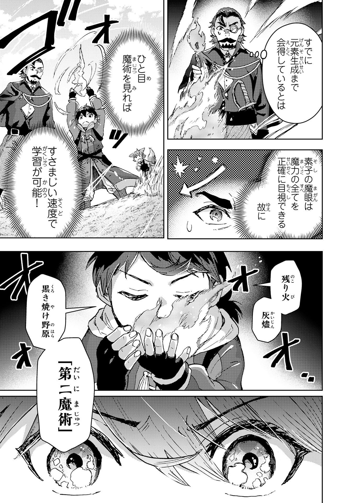 Doryoku Suki no Tensai Renkinjutsushi - Chapter 5 - Page 29