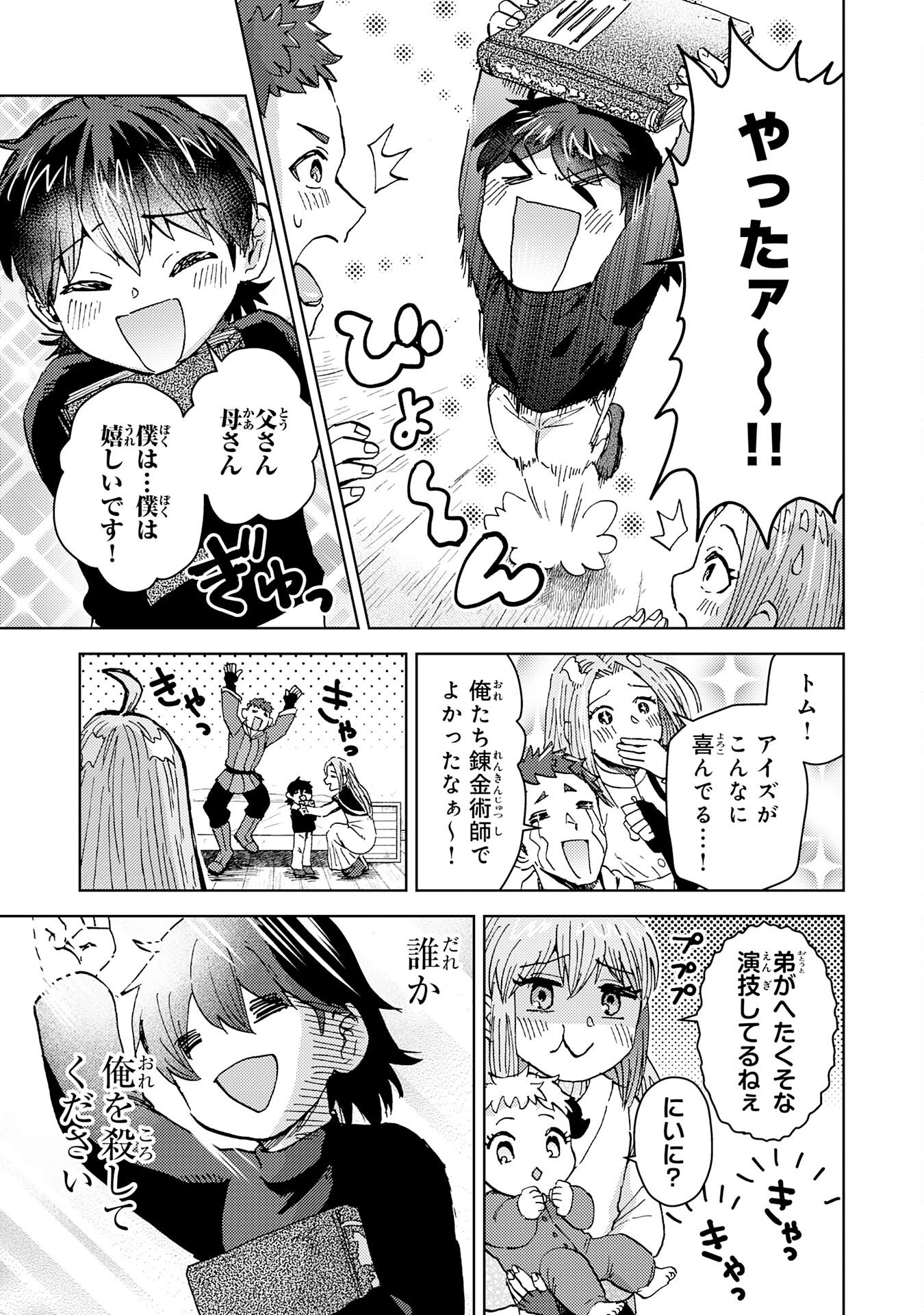 Doryoku Suki no Tensai Renkinjutsushi - Chapter 5 - Page 3