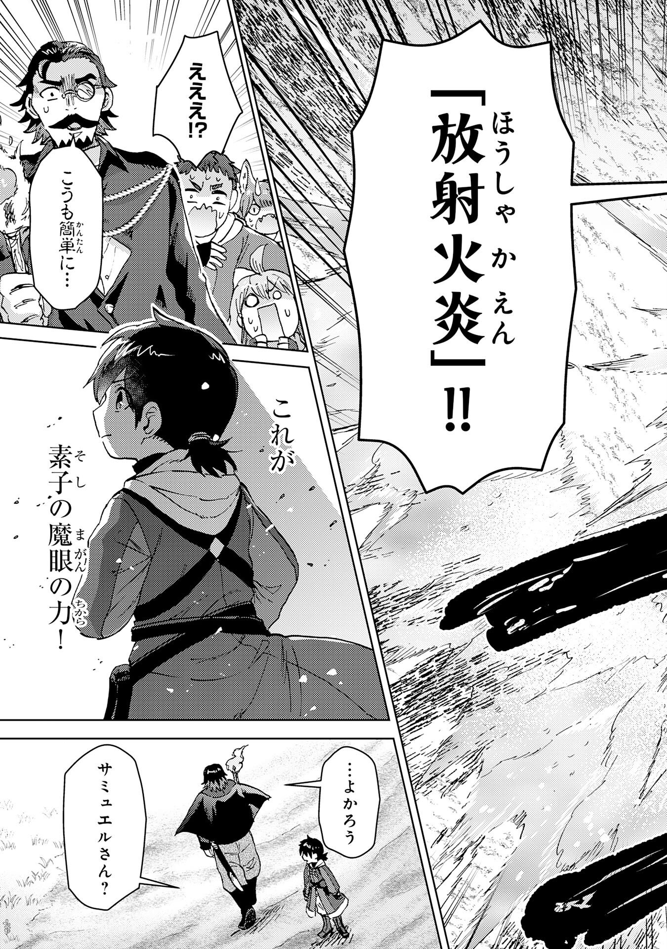 Doryoku Suki no Tensai Renkinjutsushi - Chapter 5 - Page 31