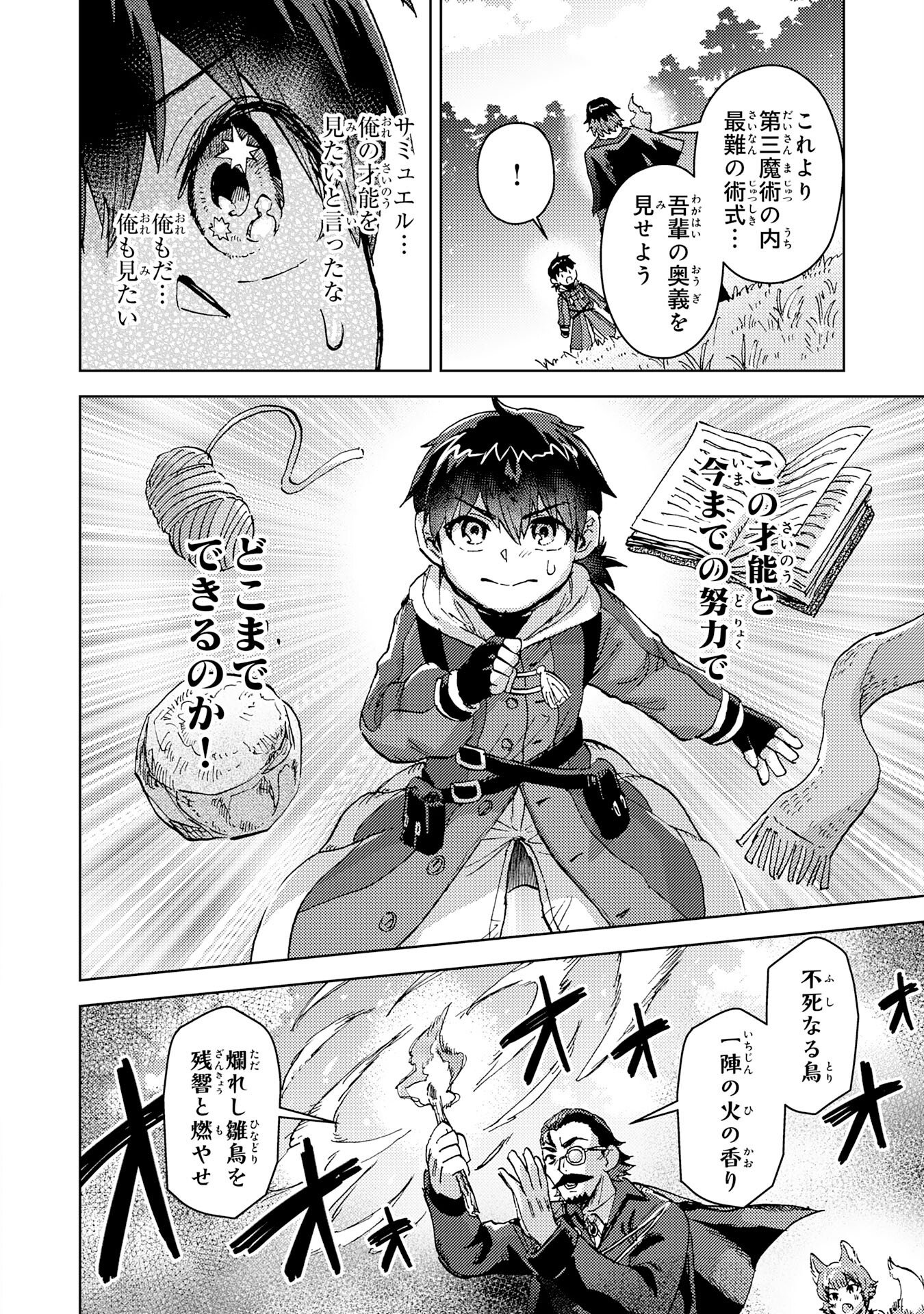 Doryoku Suki no Tensai Renkinjutsushi - Chapter 5 - Page 32