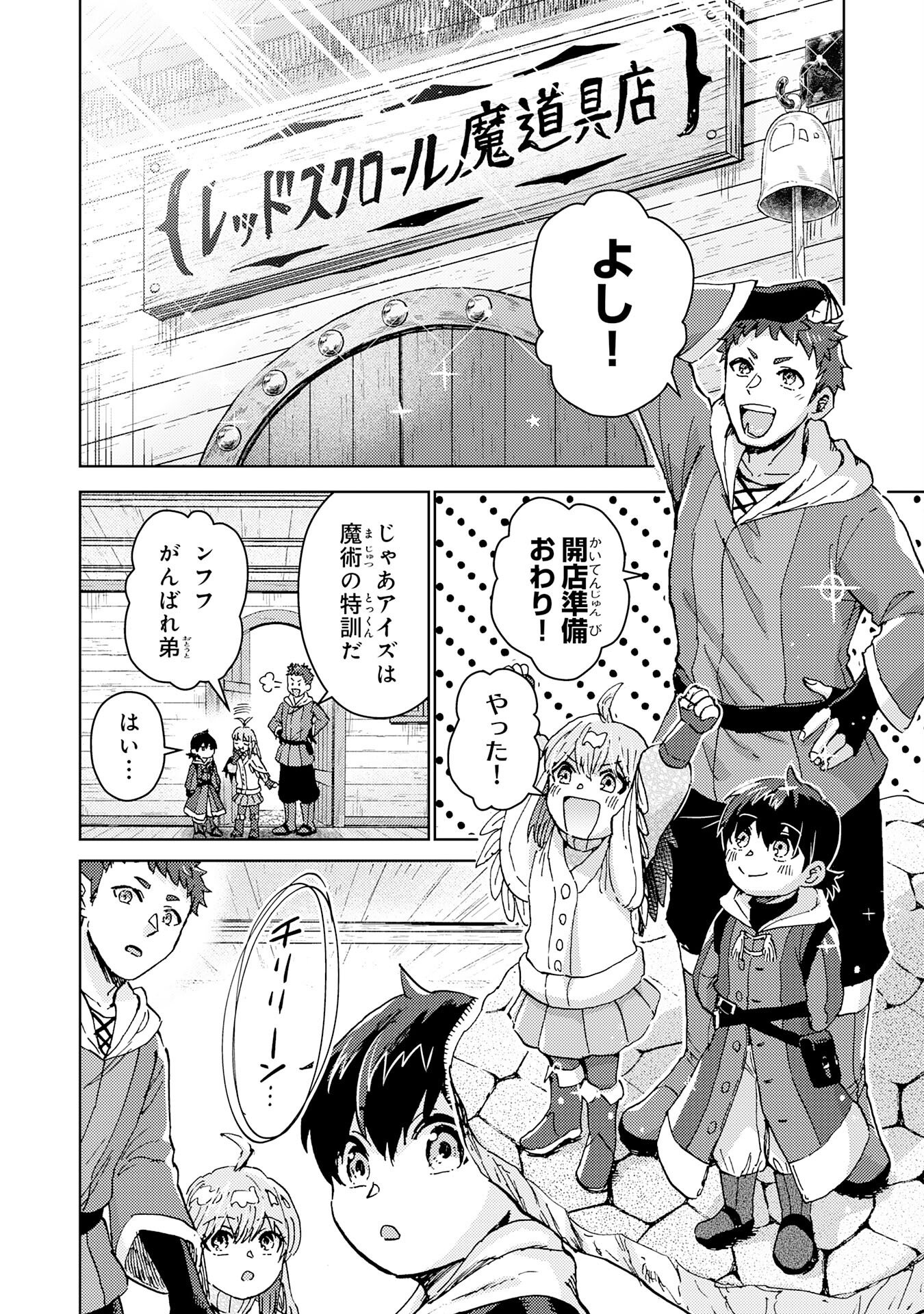 Doryoku Suki no Tensai Renkinjutsushi - Chapter 5 - Page 4