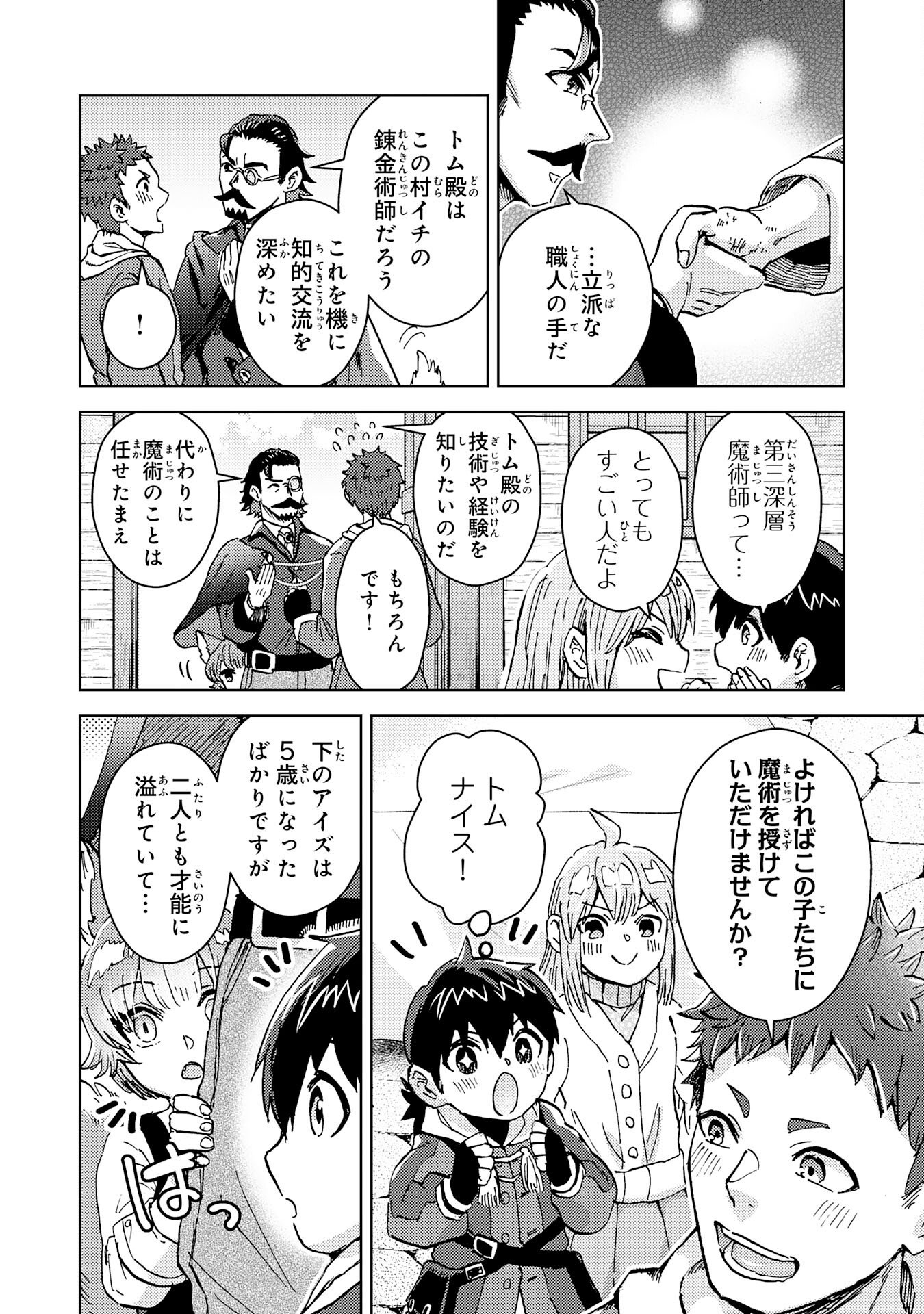 Doryoku Suki no Tensai Renkinjutsushi - Chapter 5 - Page 6