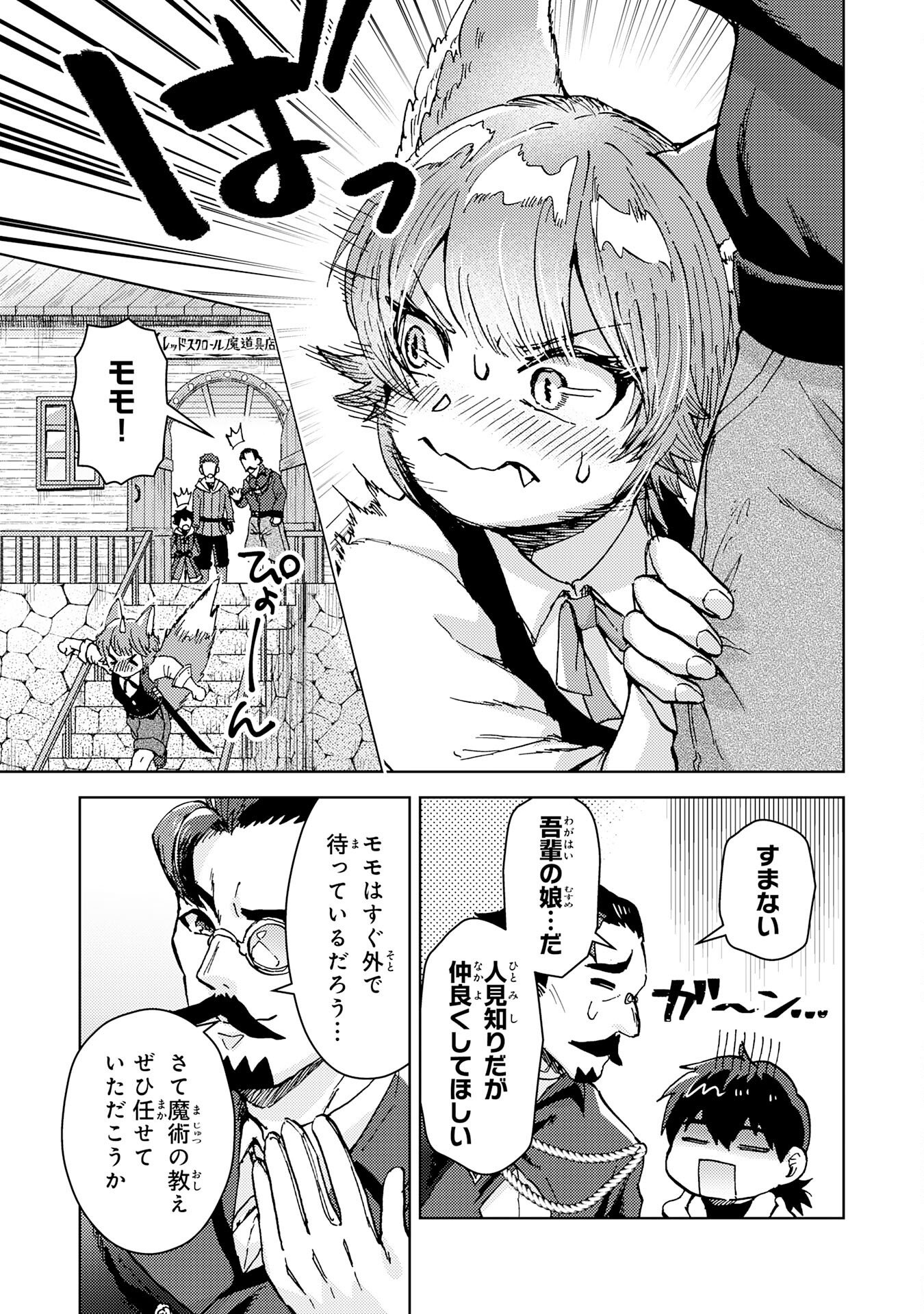 Doryoku Suki no Tensai Renkinjutsushi - Chapter 5 - Page 7