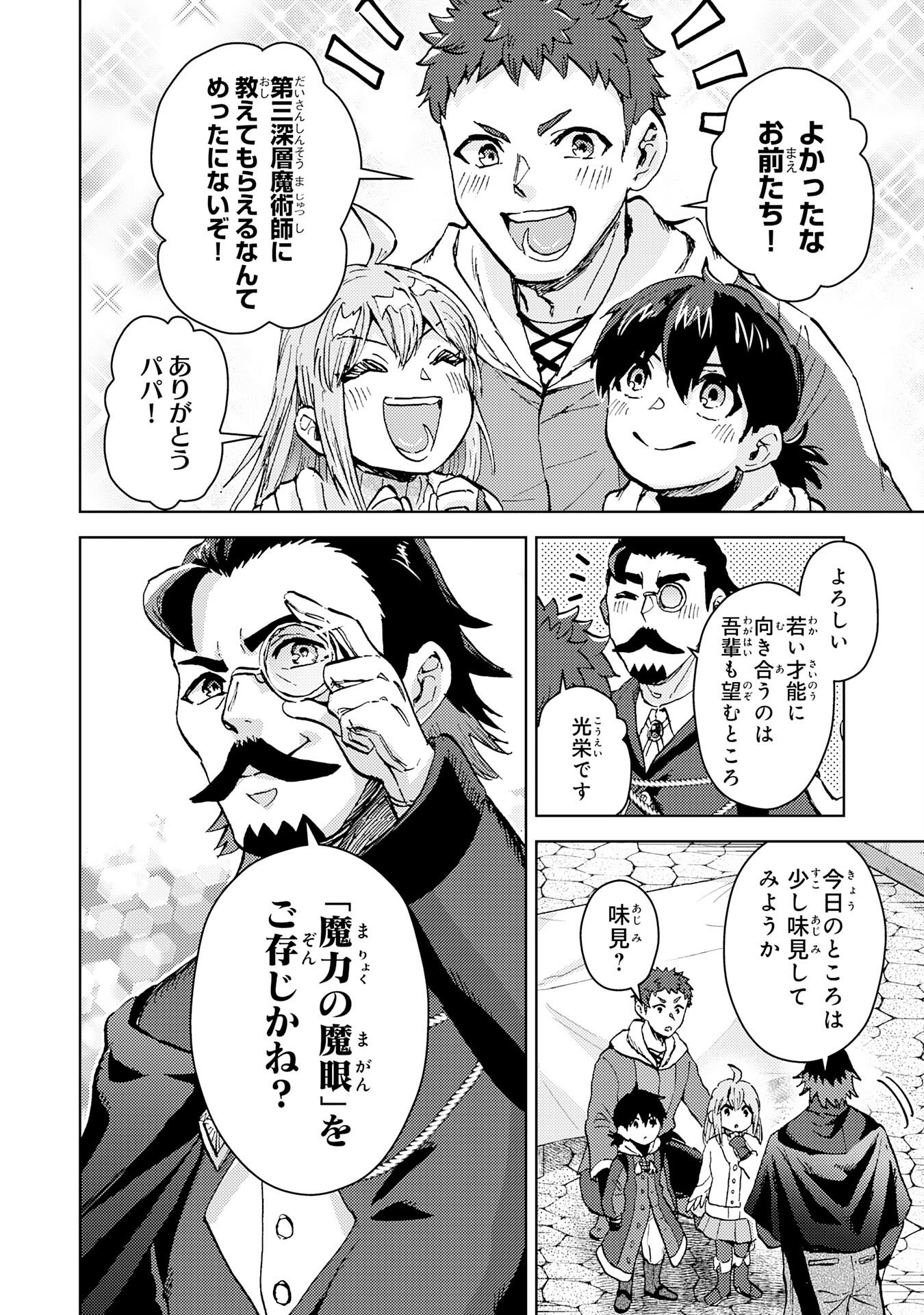 Doryoku Suki no Tensai Renkinjutsushi - Chapter 5 - Page 8