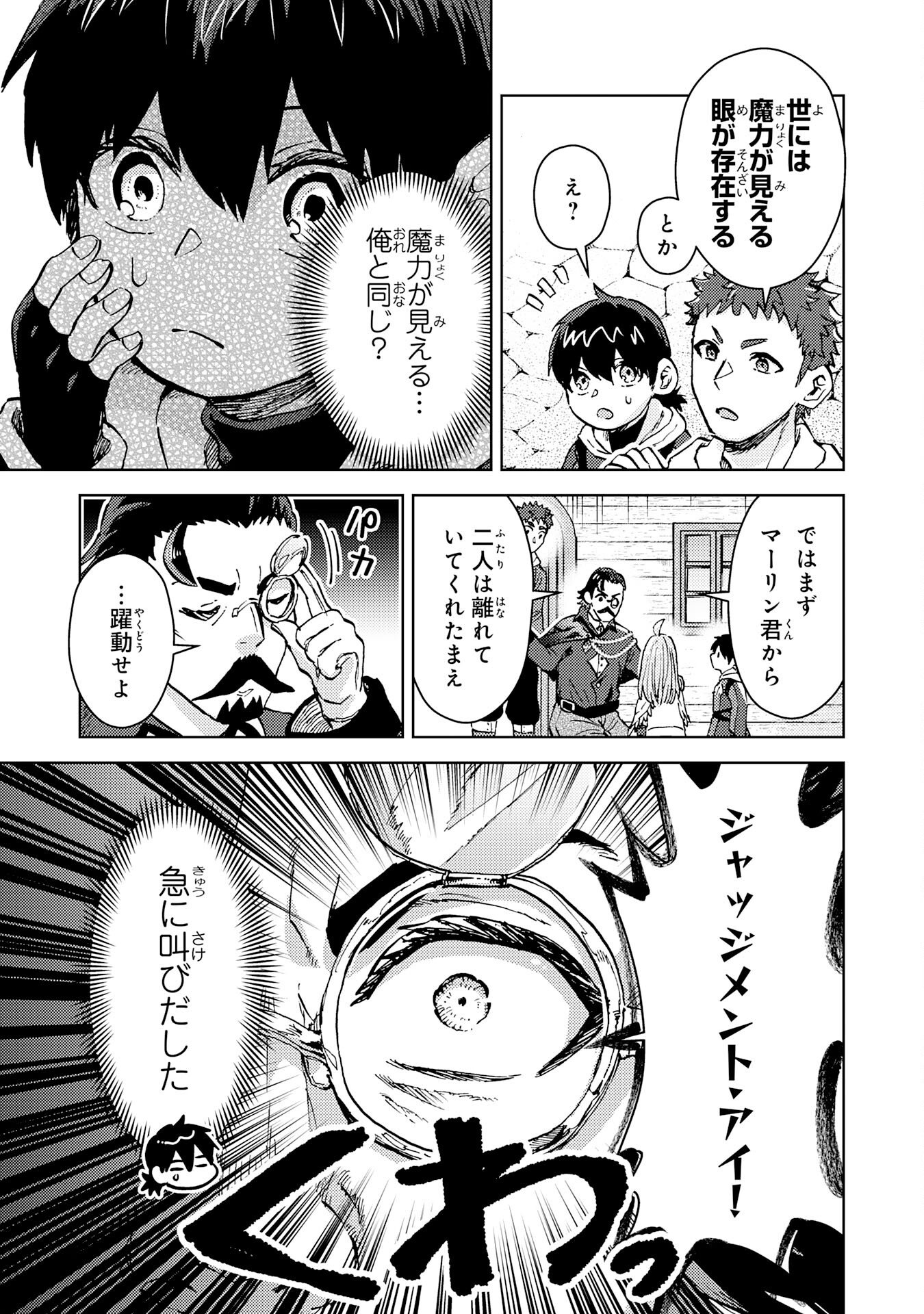 Doryoku Suki no Tensai Renkinjutsushi - Chapter 5 - Page 9