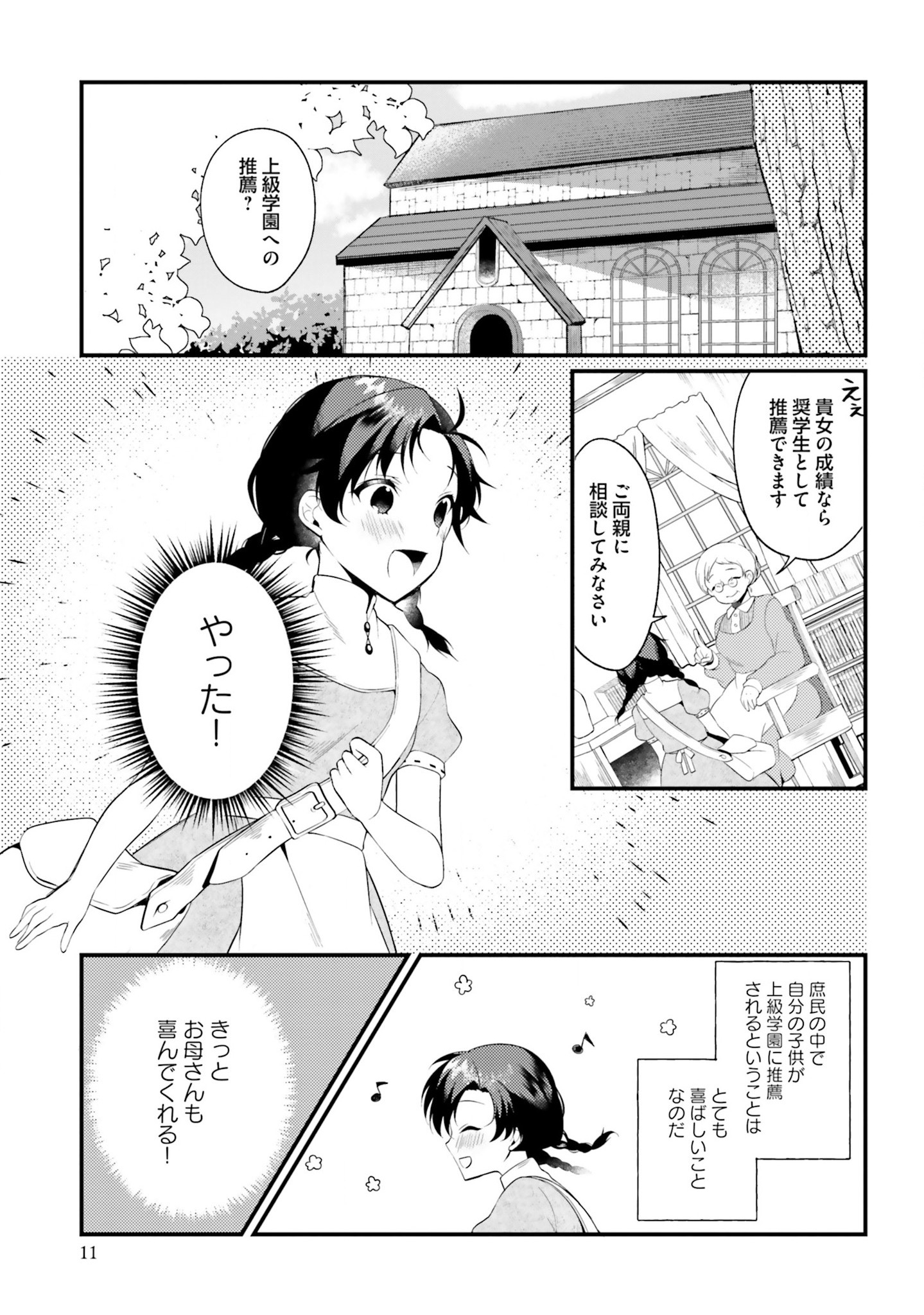 Doshomin no Watashi, Jitsu wa Tenseisha deshita - Chapter 1 - Page 10