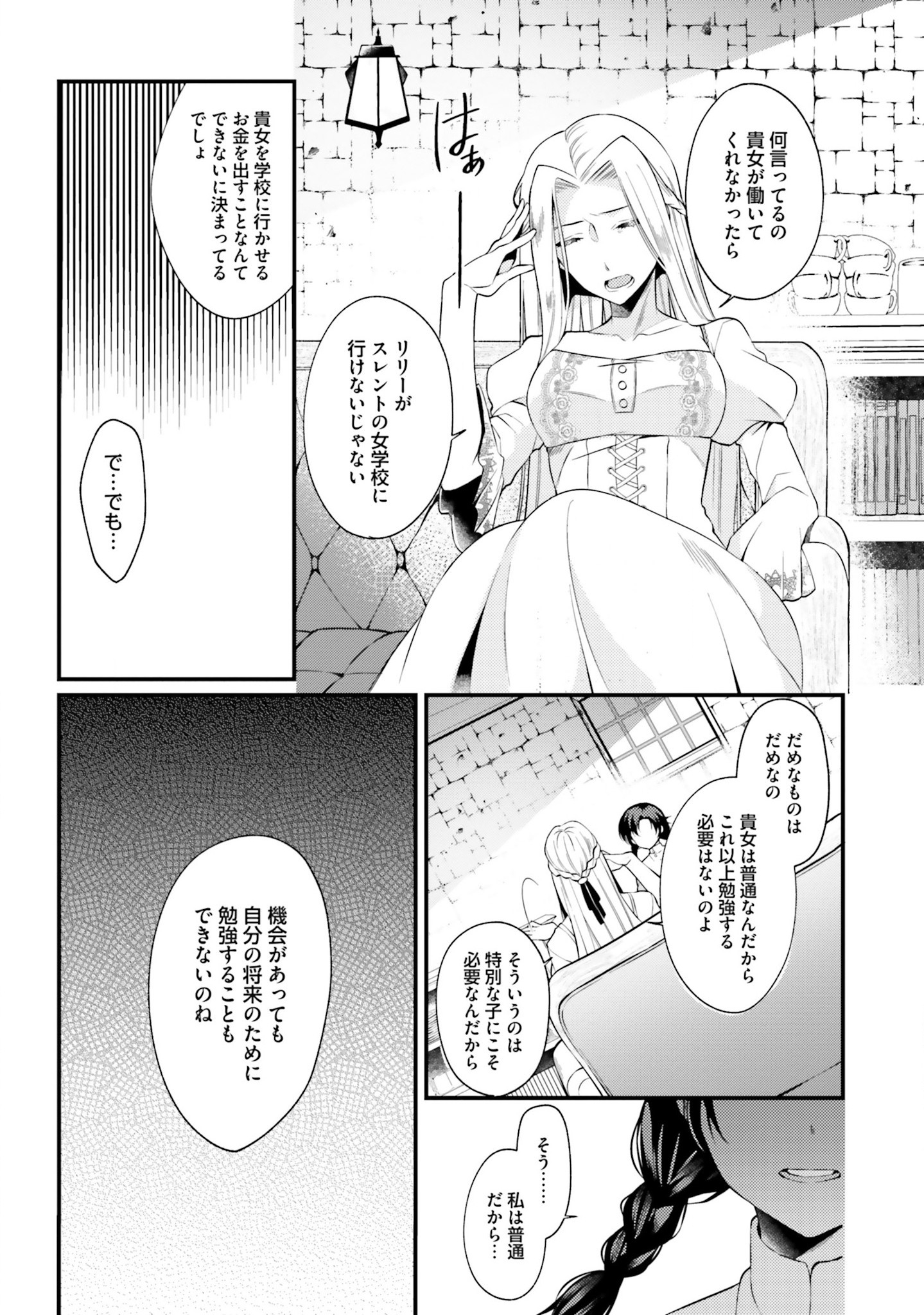 Doshomin no Watashi, Jitsu wa Tenseisha deshita - Chapter 1 - Page 11