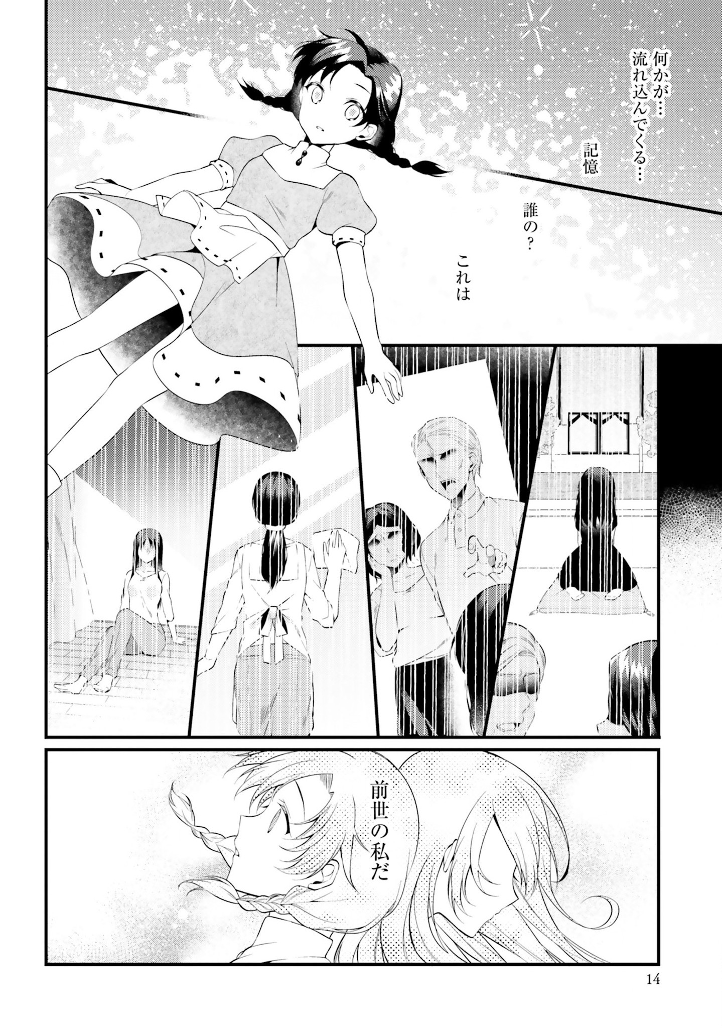 Doshomin no Watashi, Jitsu wa Tenseisha deshita - Chapter 1 - Page 13