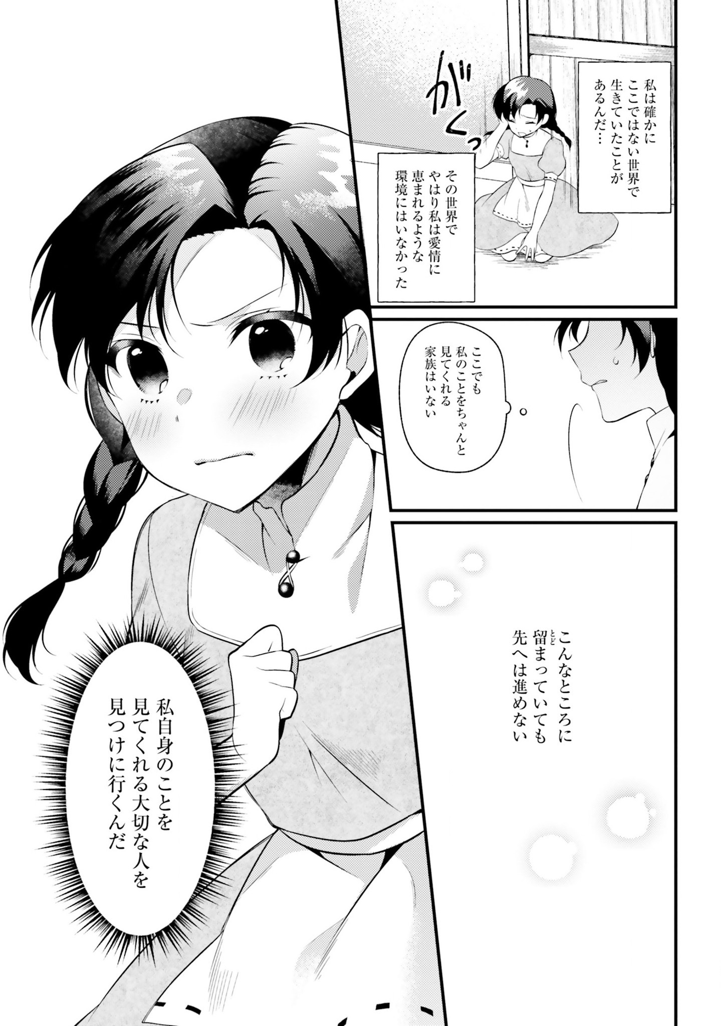 Doshomin no Watashi, Jitsu wa Tenseisha deshita - Chapter 1 - Page 14