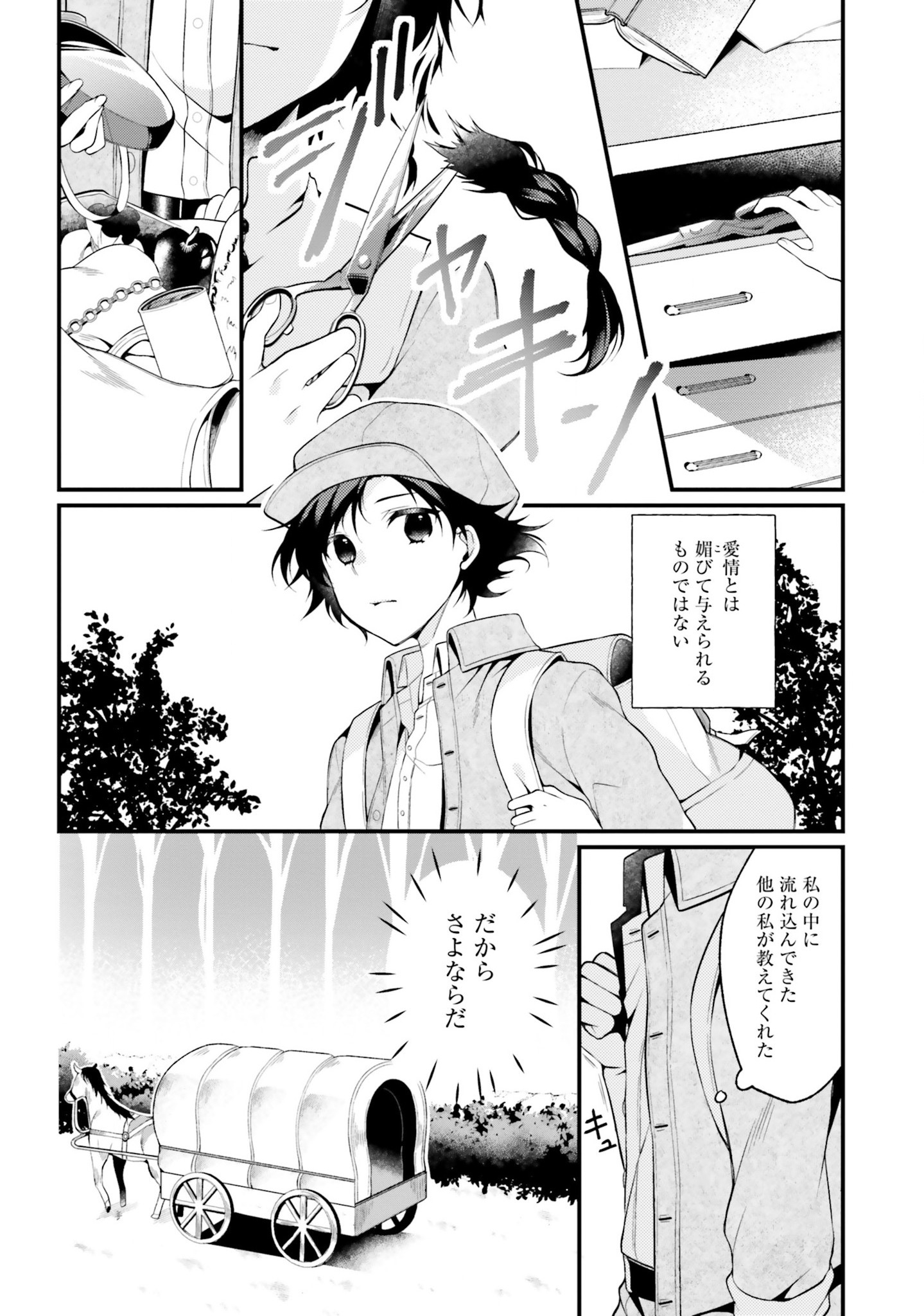 Doshomin no Watashi, Jitsu wa Tenseisha deshita - Chapter 1 - Page 15