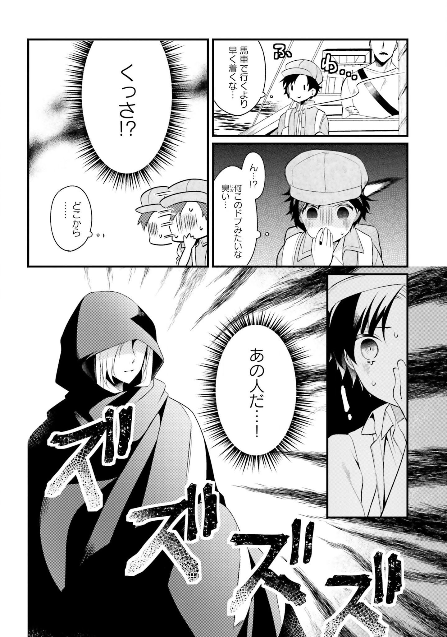 Doshomin no Watashi, Jitsu wa Tenseisha deshita - Chapter 1 - Page 17